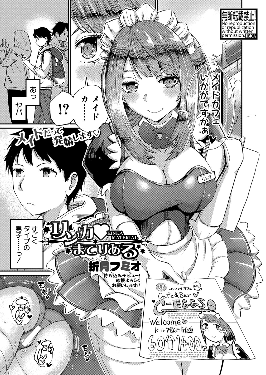 COMIC真激 2021年12月号 [DL版]
