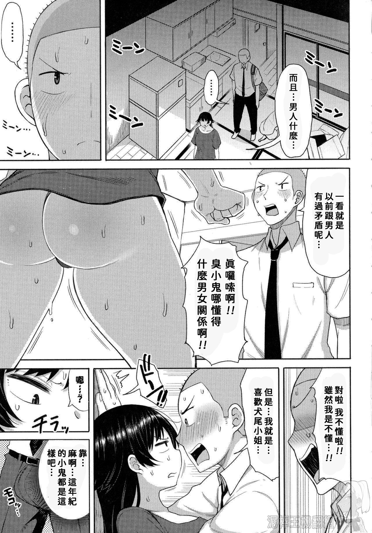 [長い草] 俺は犬尾さん好き [中国翻訳]