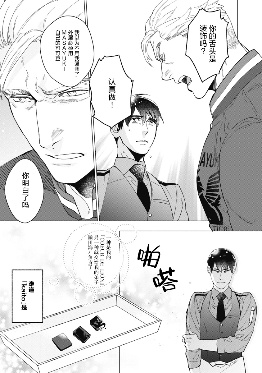 [やん] ビターポルノショコラティエ 第1-5話 + 最终话 [中国翻訳] [DL版]