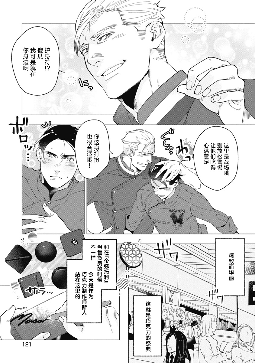 [やん] ビターポルノショコラティエ 第1-5話 + 最终话 [中国翻訳] [DL版]