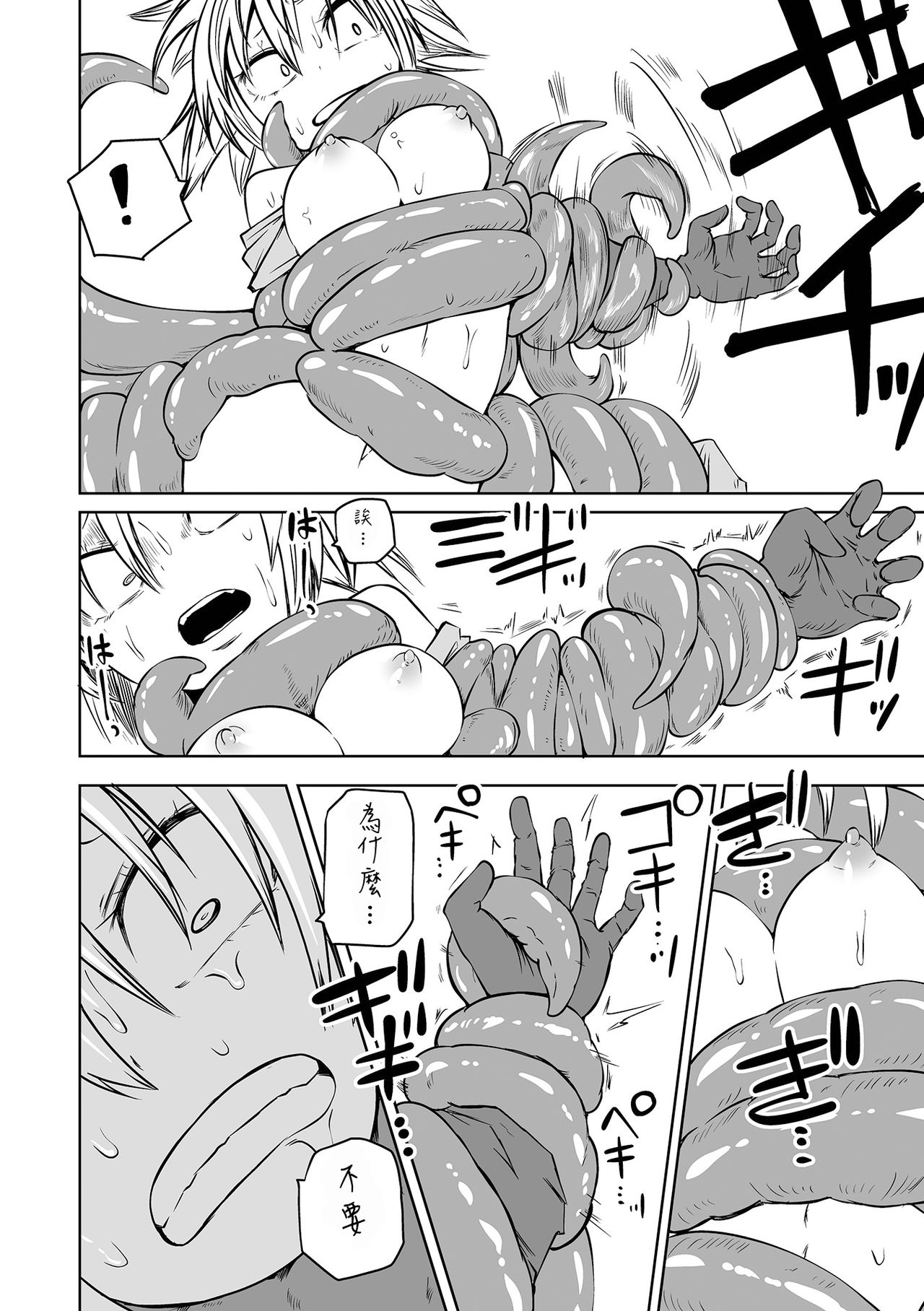 [阪本KAFKA] 触手のごちそう (リョナキング vol.16) [中国翻訳] [DL版]