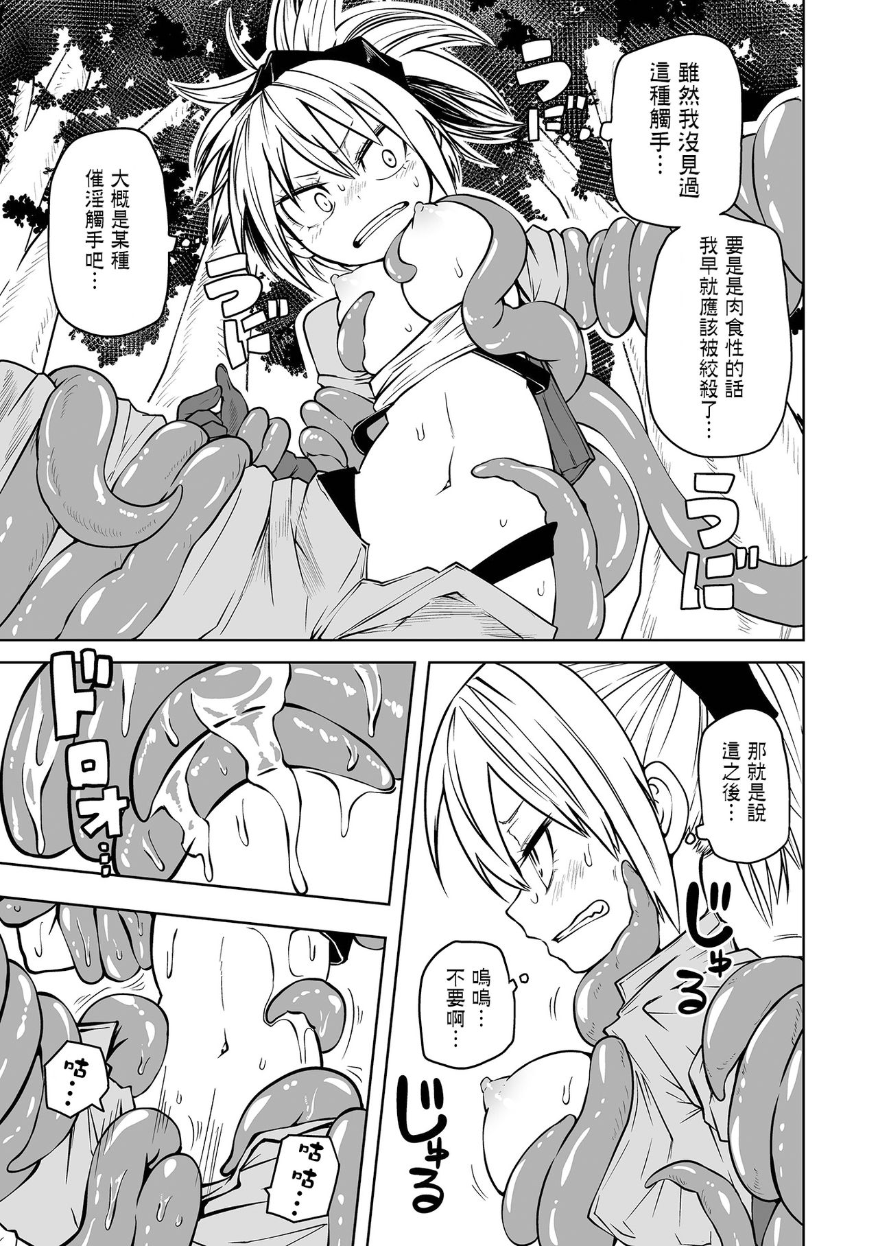 [阪本KAFKA] 触手のごちそう (リョナキング vol.16) [中国翻訳] [DL版]