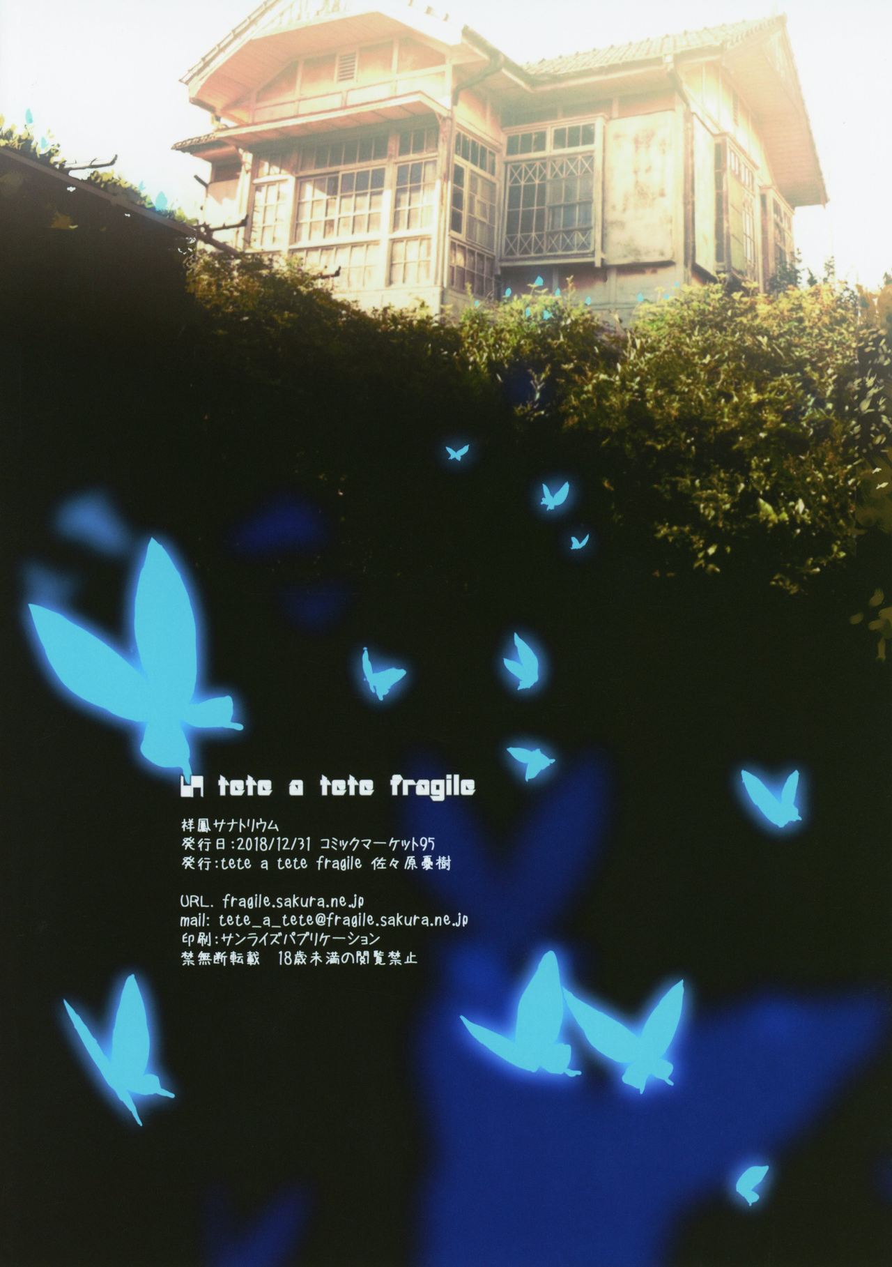 (C95) [tete a tete fragile (佐々原憂樹)] 祥鳳サナトリウム (アズールレーン) [英訳]