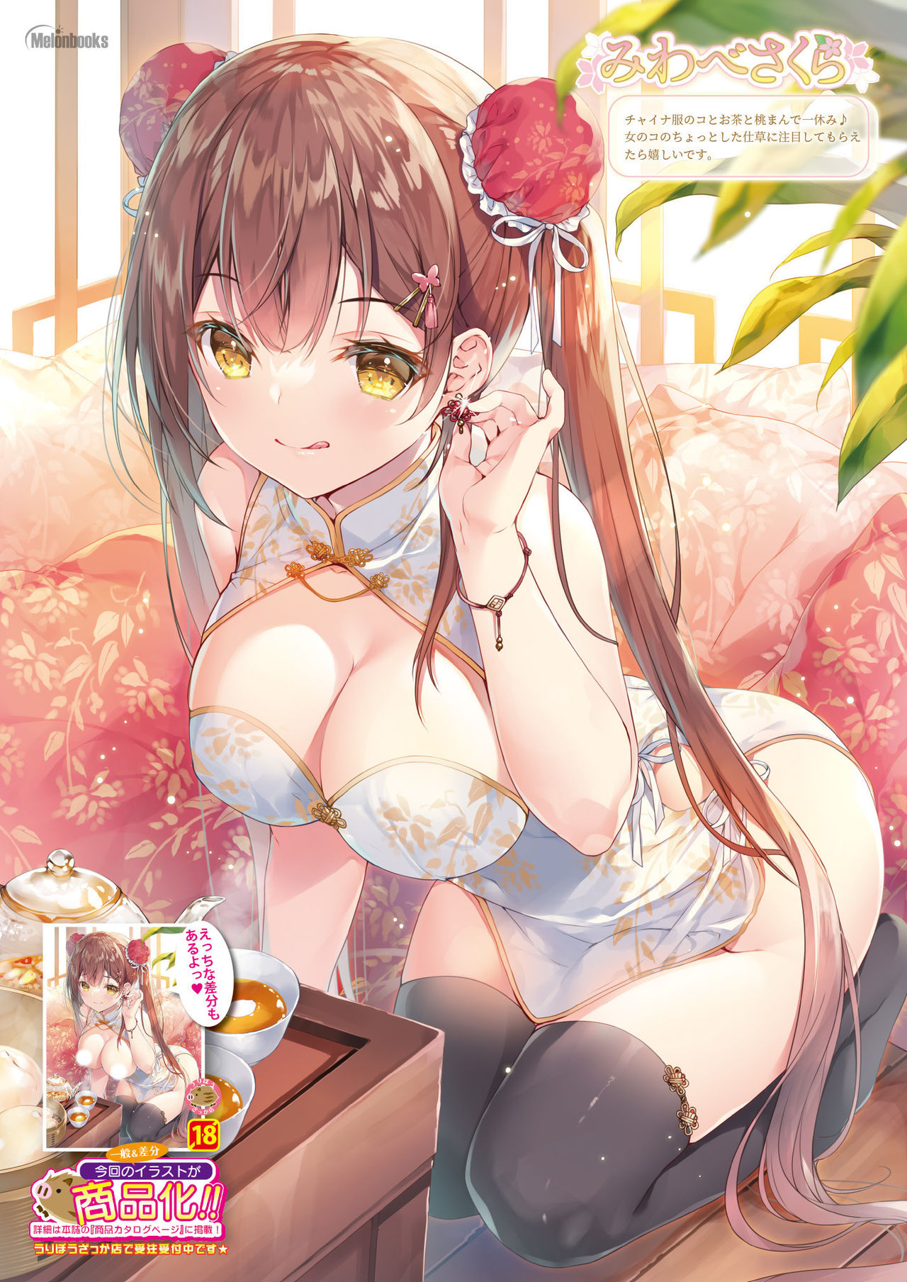 [メロンブックス] 月刊うりぼうざっか店 2021年10月29日頃発行号 [DL版]