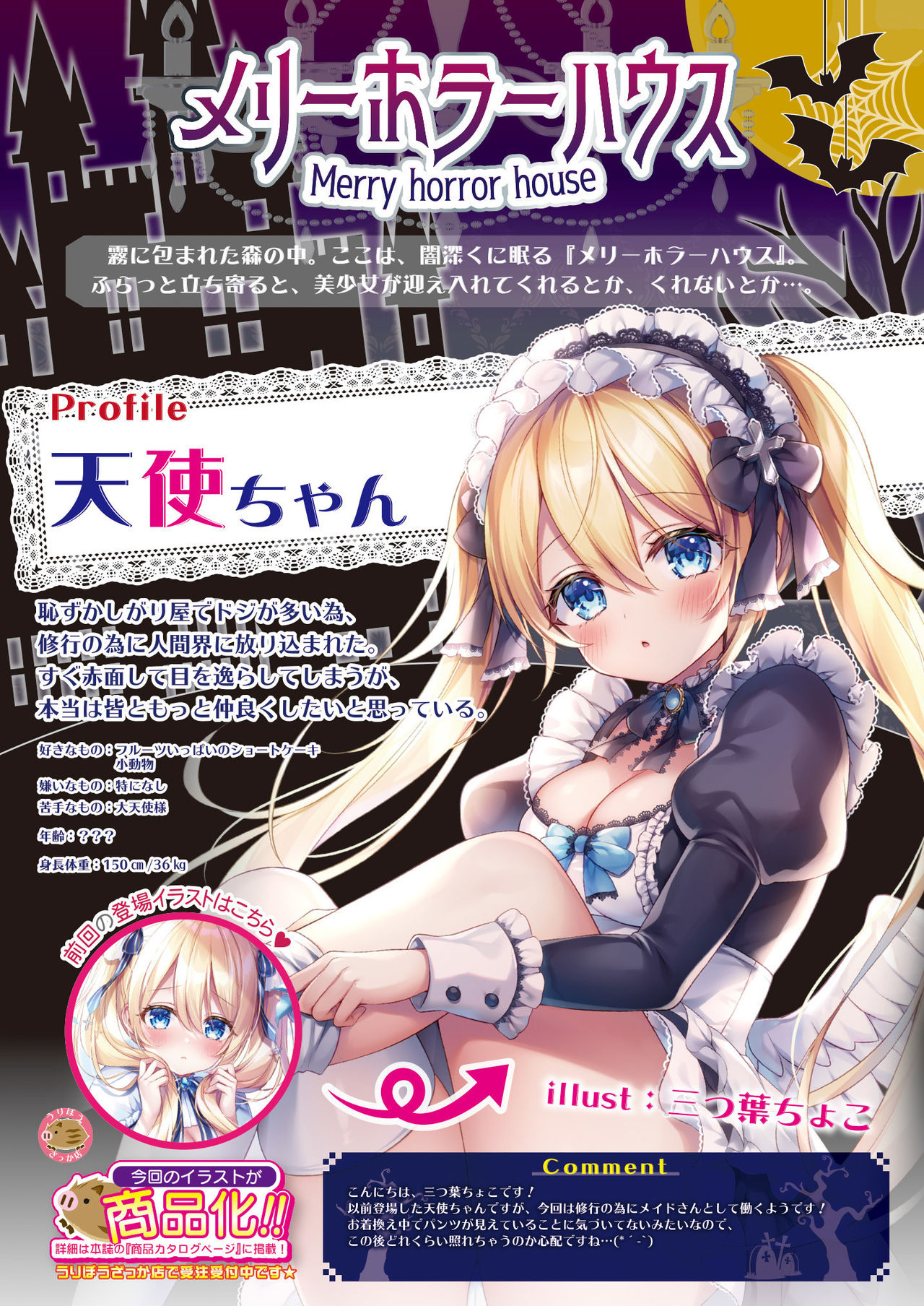 [メロンブックス] 月刊うりぼうざっか店 2021年10月29日頃発行号 [DL版]