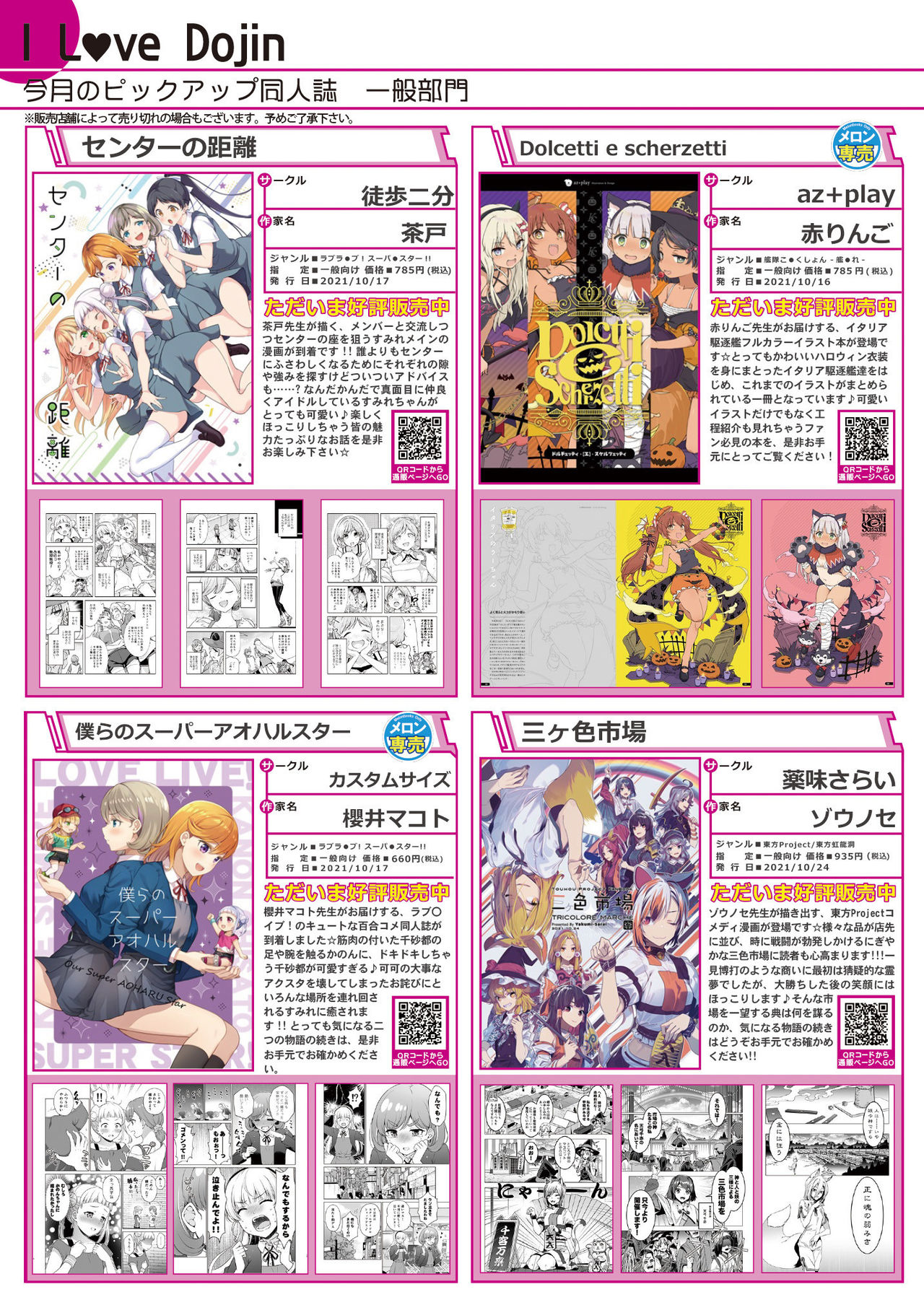 [メロンブックス] 月刊うりぼうざっか店 2021年10月29日頃発行号 [DL版]