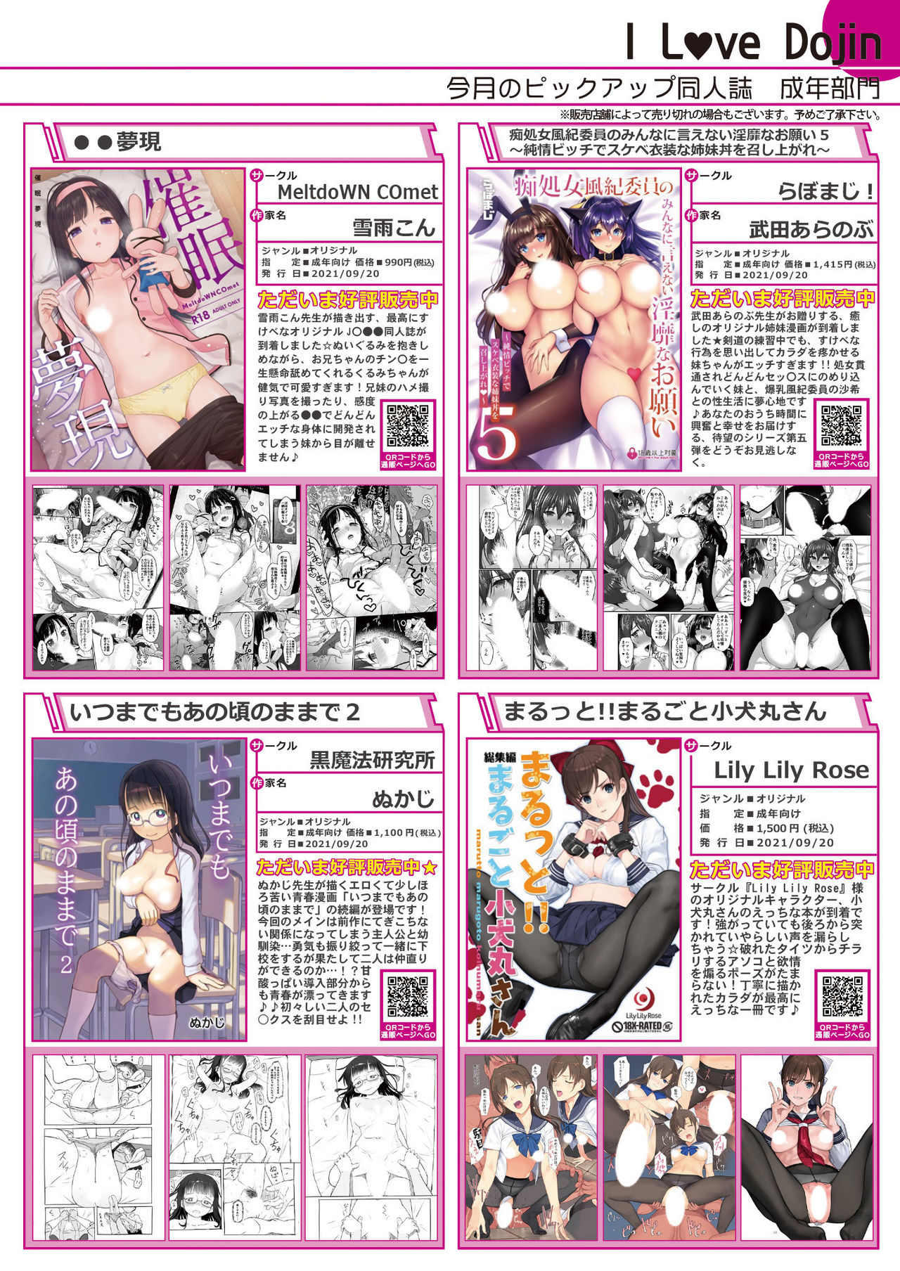 [メロンブックス] 月刊うりぼうざっか店 2021年10月29日頃発行号 [DL版]