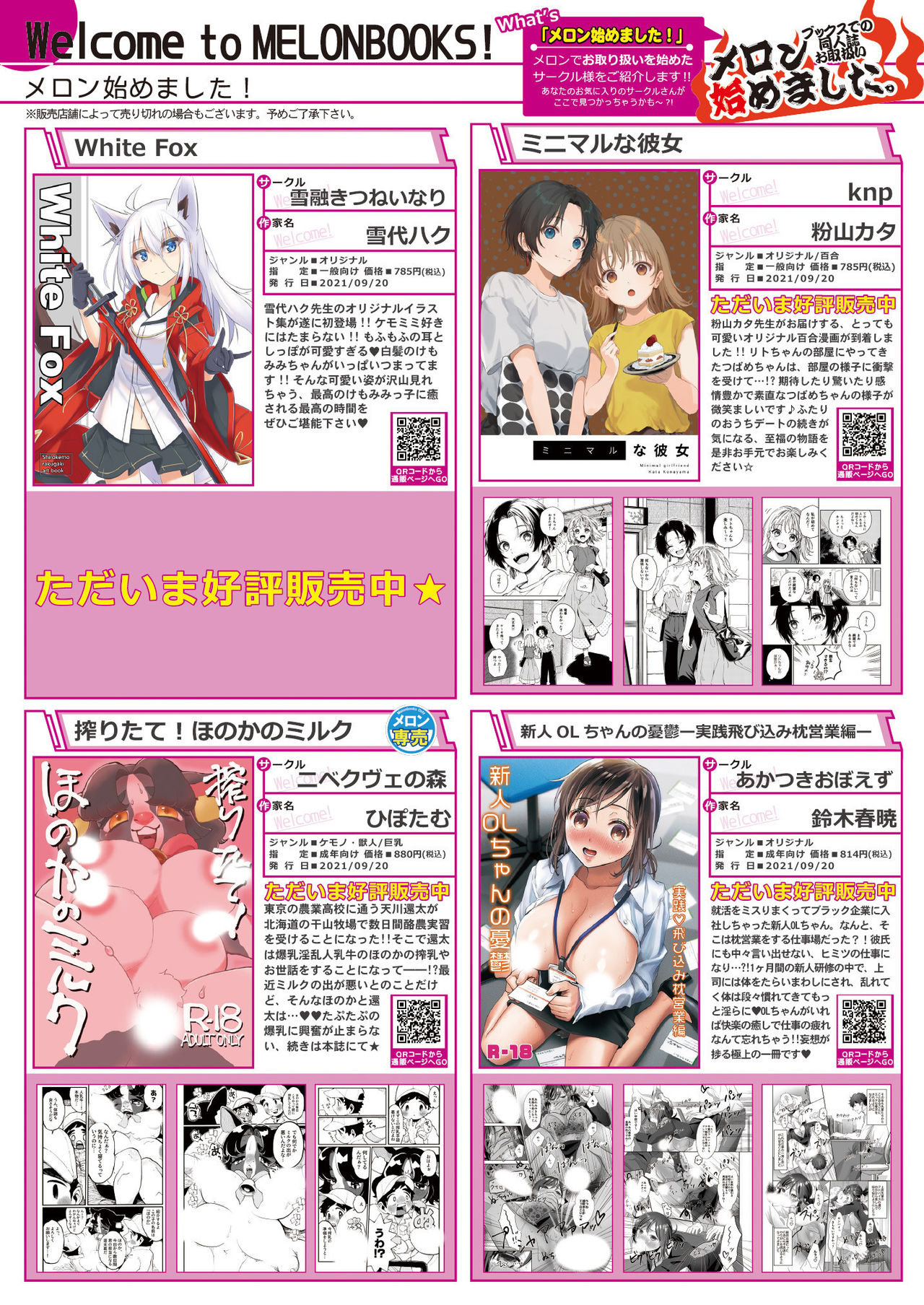 [メロンブックス] 月刊うりぼうざっか店 2021年10月29日頃発行号 [DL版]