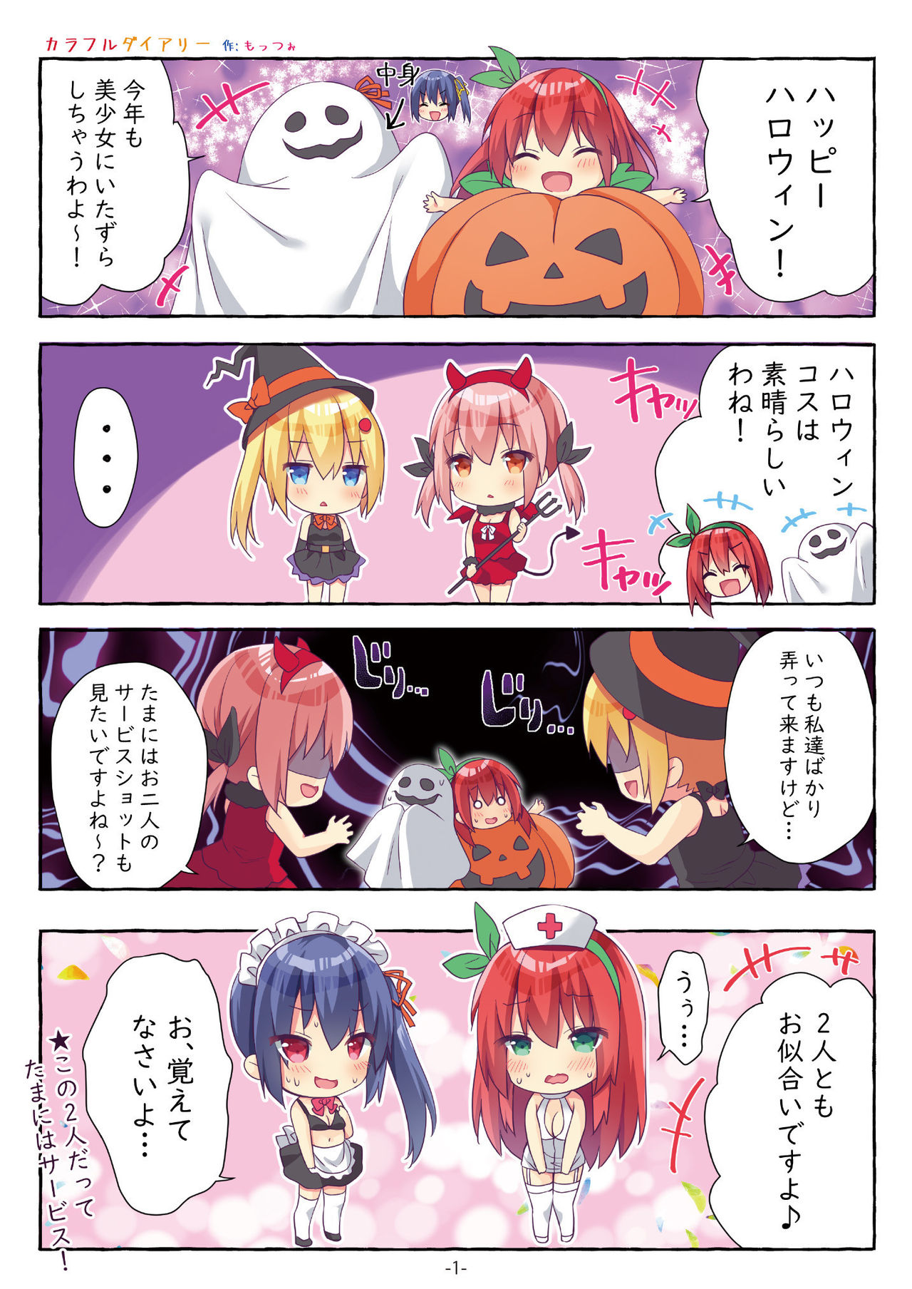 [メロンブックス] 月刊うりぼうざっか店 2021年10月29日頃発行号 [DL版]