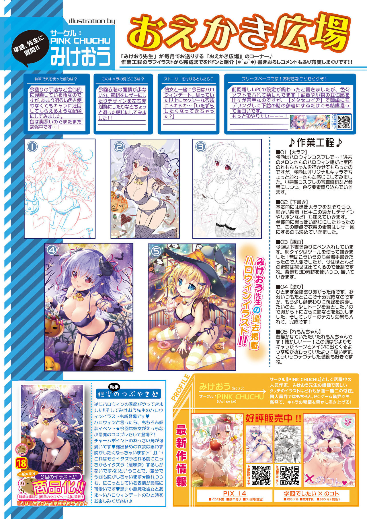 [メロンブックス] 月刊うりぼうざっか店 2021年10月29日頃発行号 [DL版]