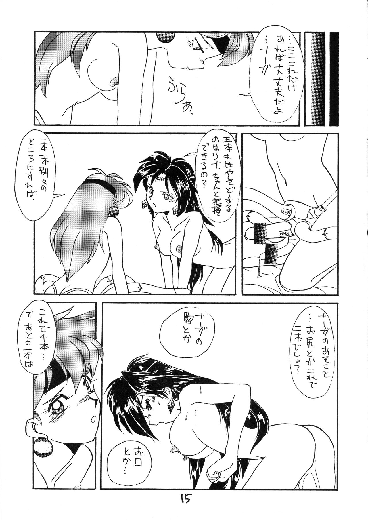 (C51) [ドレス (川村和靖)] とってもナーガ 5 (スレイヤーズ)