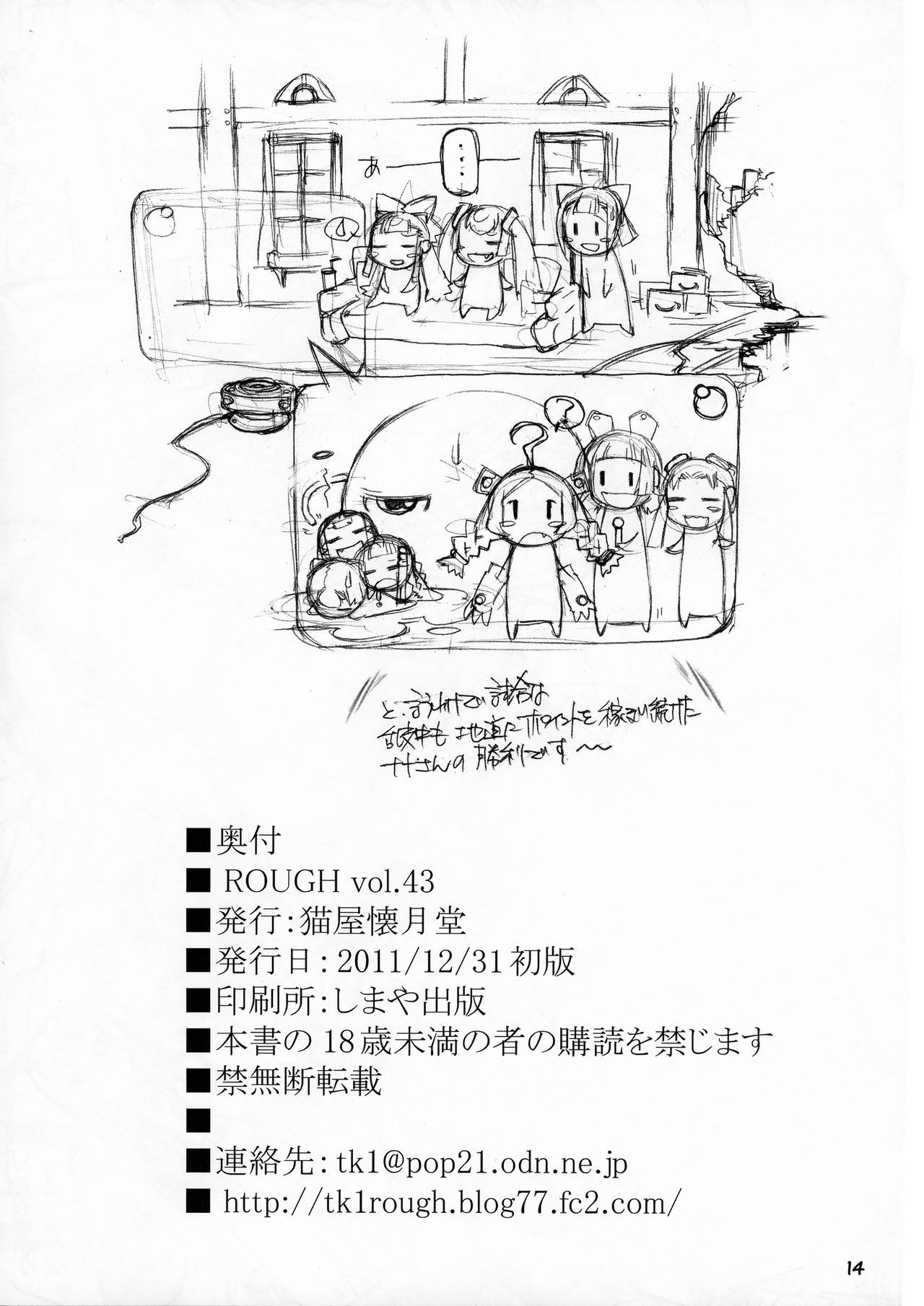 (C81) [猫屋懐月堂 (T.K-1)] ROUGH vol.43