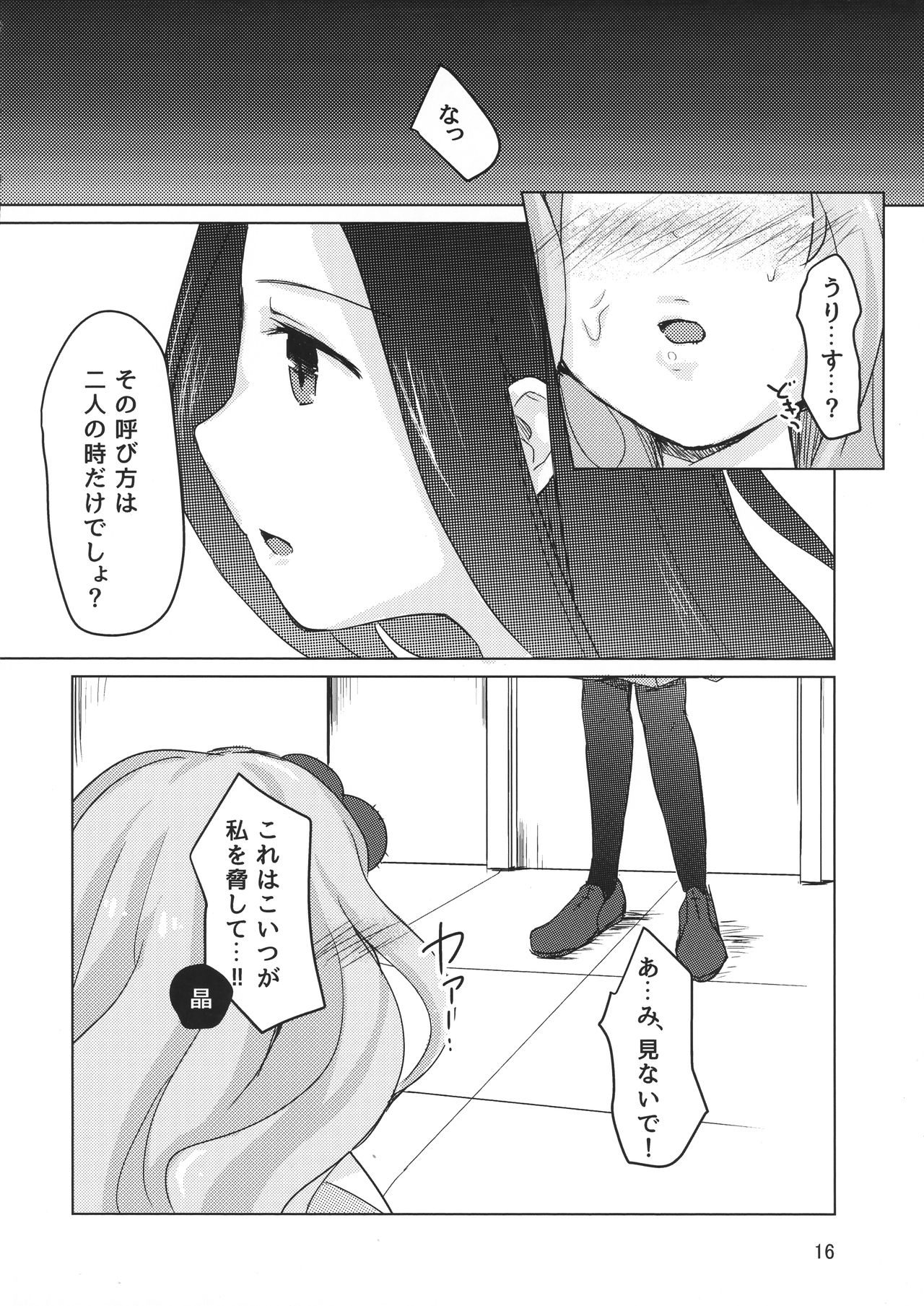 (C87) [みらくるしろっぷ (七味鈴)] その罰は堕落 (WIXOSS)