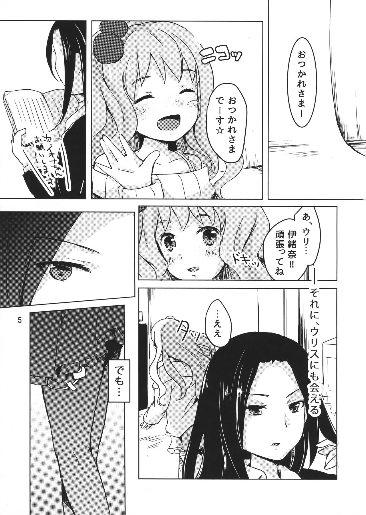 (C87) [みらくるしろっぷ (七味鈴)] その罰は堕落 (WIXOSS)