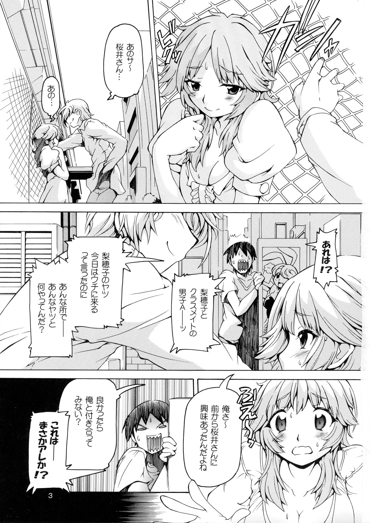 (COMIC1☆08) [猫乱舞 (みなこなみ)] 噛本 梨穂子 (アマガミ)
