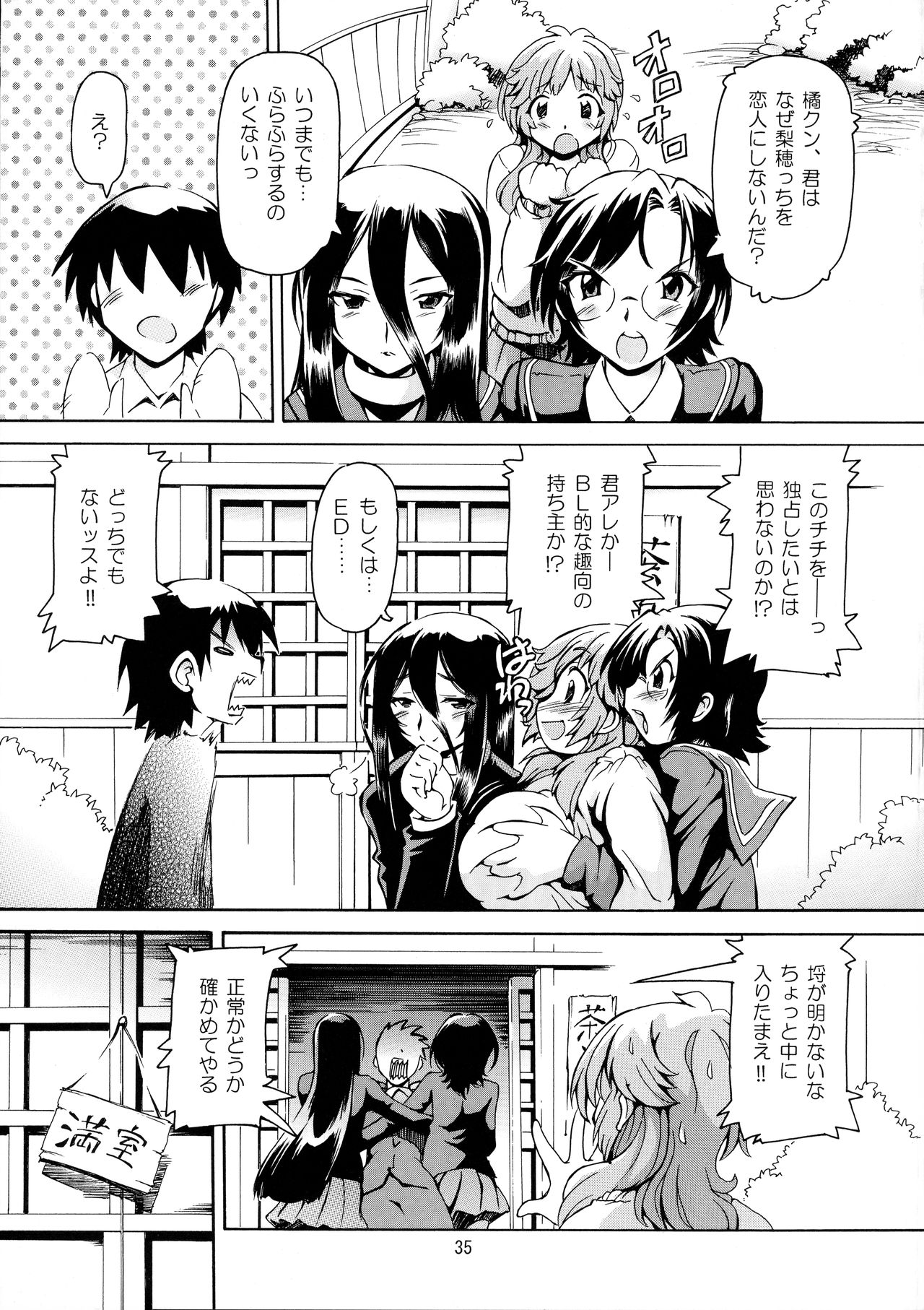 (COMIC1☆08) [猫乱舞 (みなこなみ)] 噛本 梨穂子 (アマガミ)