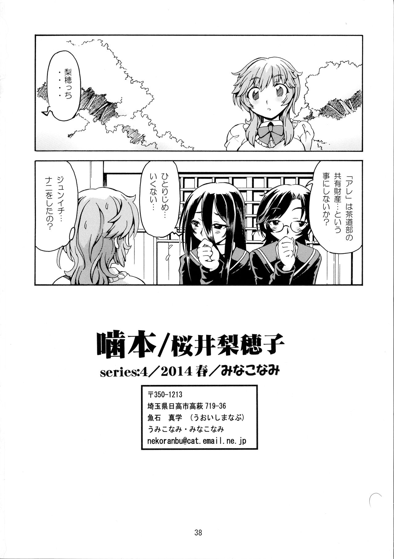 (COMIC1☆08) [猫乱舞 (みなこなみ)] 噛本 梨穂子 (アマガミ)