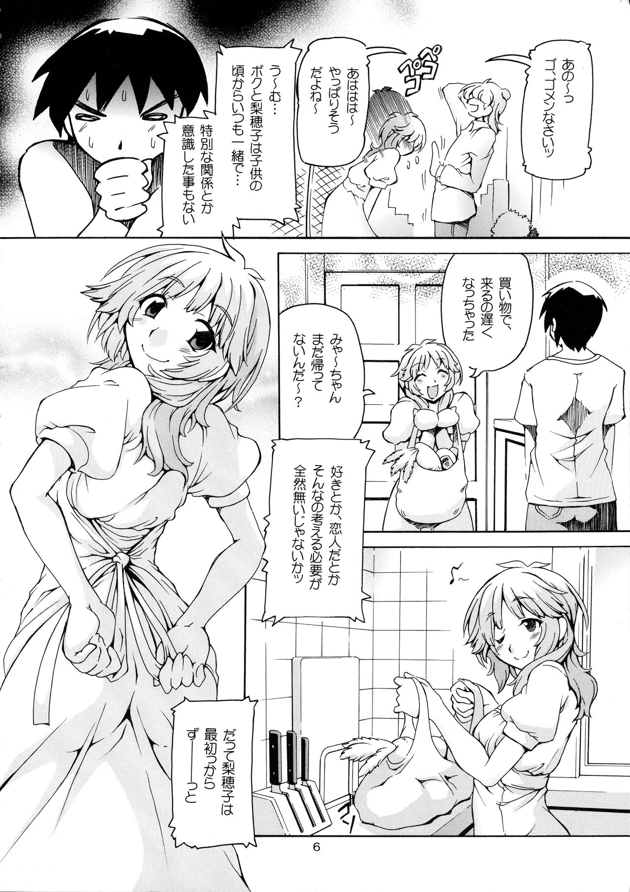 (COMIC1☆08) [猫乱舞 (みなこなみ)] 噛本 梨穂子 (アマガミ)