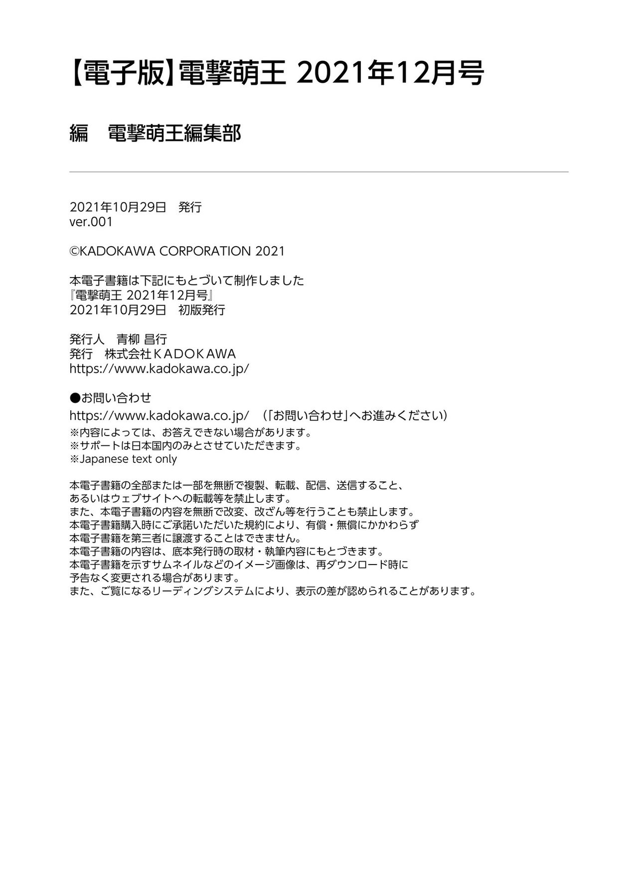 電撃萌王 2021年12月号 [DL版]