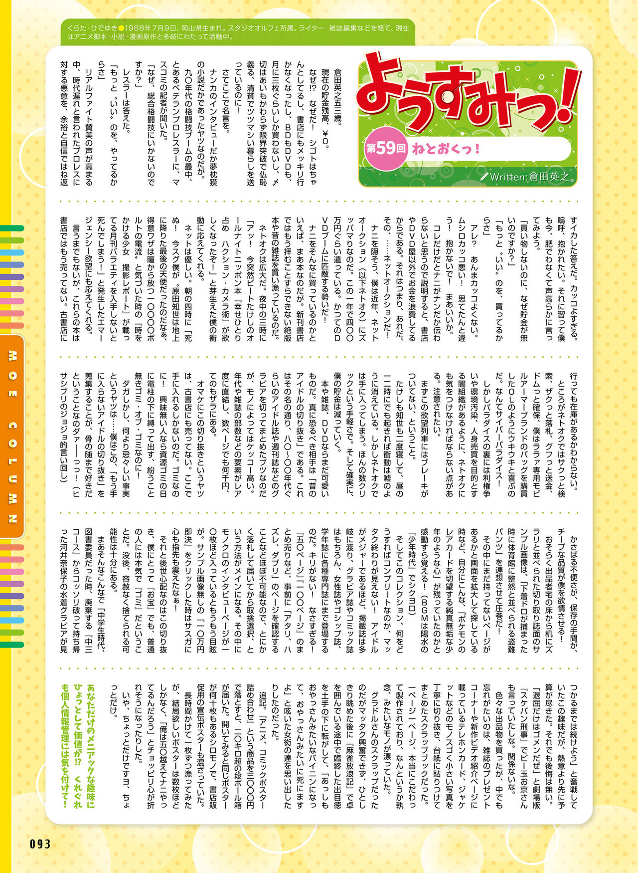 電撃萌王 2021年12月号 [DL版]