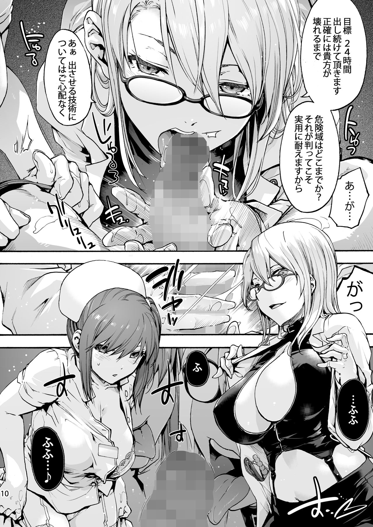 [音速うばぐるま (宇場義行)] 御八坂病院5 責められるのは好きですか？ [DL版]