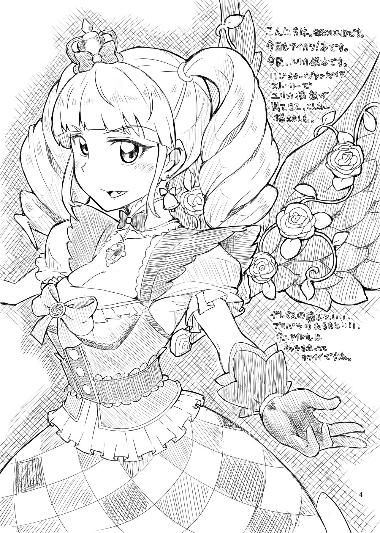 [地震過剰 (GROUND)] ナブラレ ヴァンパイア (アイカツ!) [英訳] [DL版]