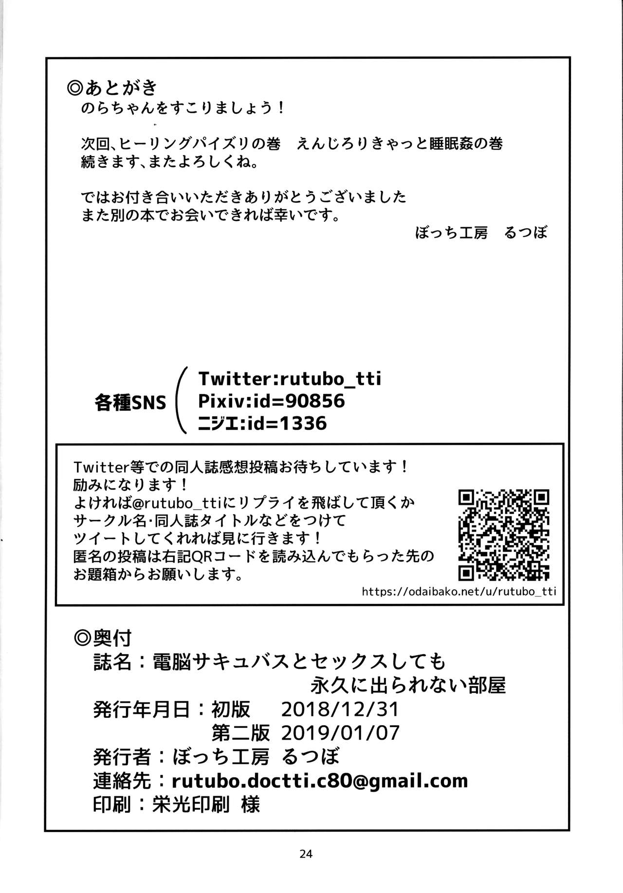 [ぼっち工房 (るつぼ)] 電脳サキュバスとセックスしても永久に出られない部屋 (のらきゃっと) [2019年1月7日] [英訳]