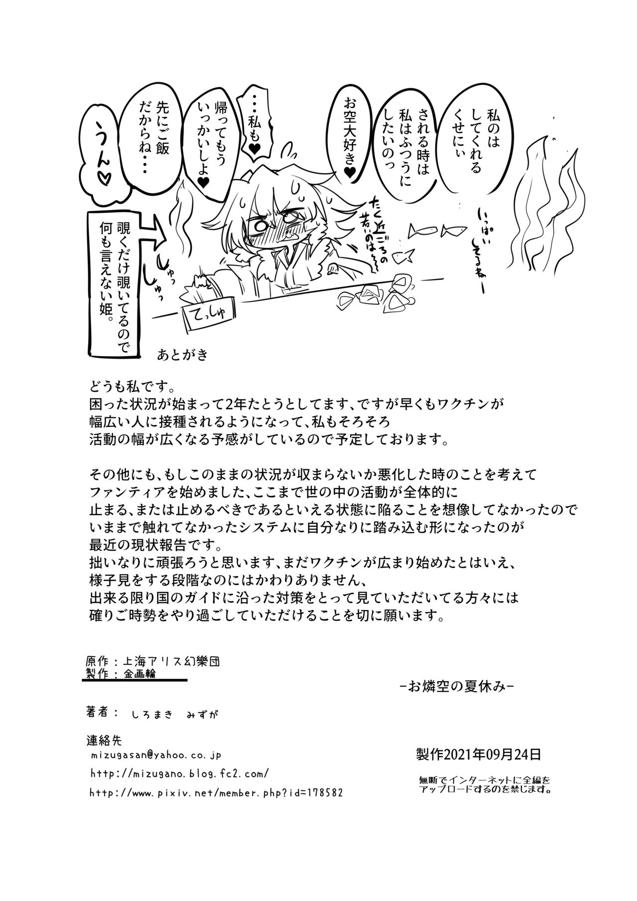 [金画輪 (しろまきみずが)] お燐空の夏休み (東方Project) [DL版]