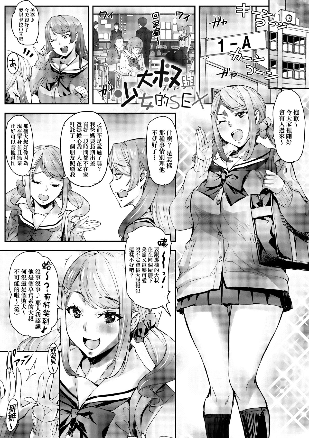 [たくろう] J系制服女子えっちしよ♥ 〜濃厚性交ハメハメどっぴゅん〜 [中国翻訳] [DL版]