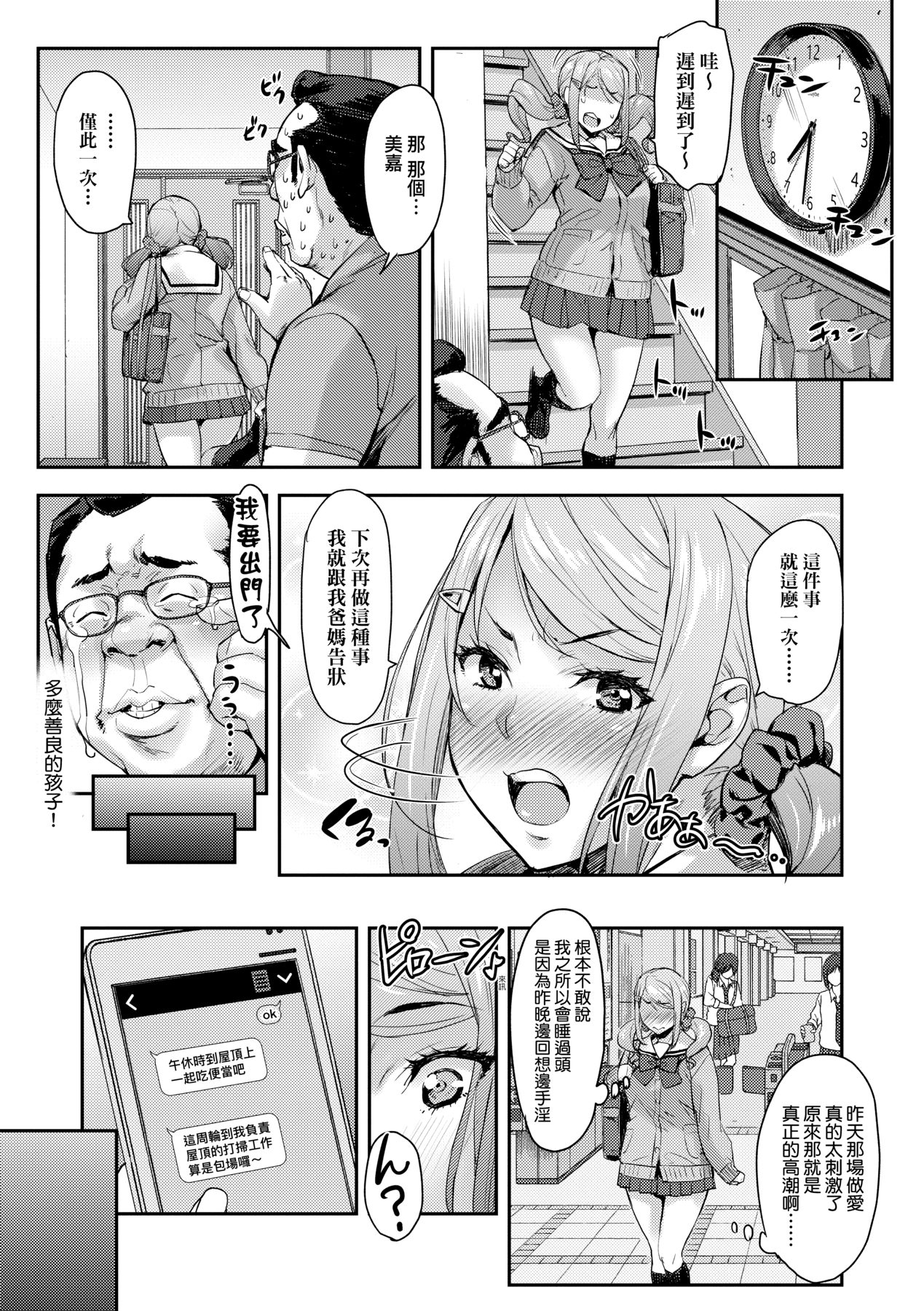 [たくろう] J系制服女子えっちしよ♥ 〜濃厚性交ハメハメどっぴゅん〜 [中国翻訳] [DL版]