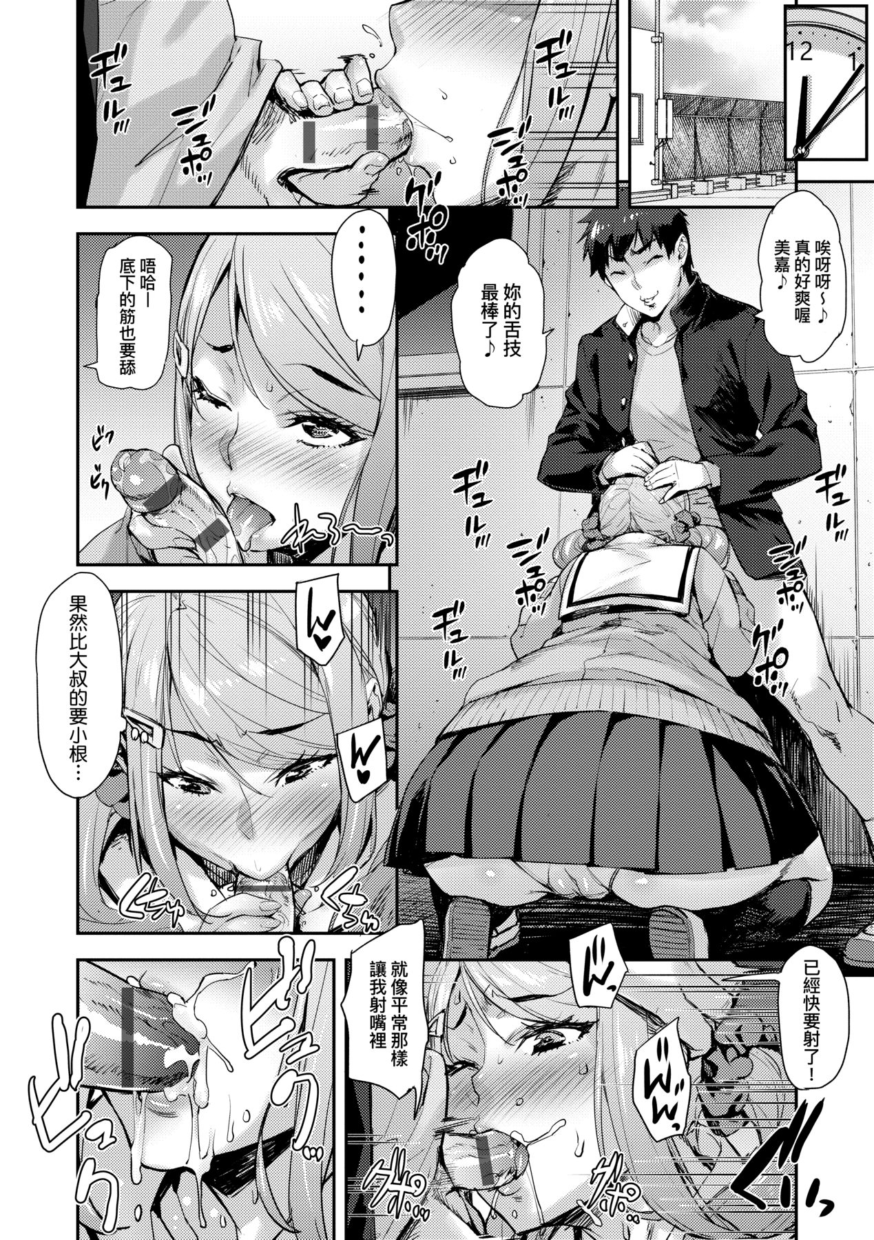 [たくろう] J系制服女子えっちしよ♥ 〜濃厚性交ハメハメどっぴゅん〜 [中国翻訳] [DL版]