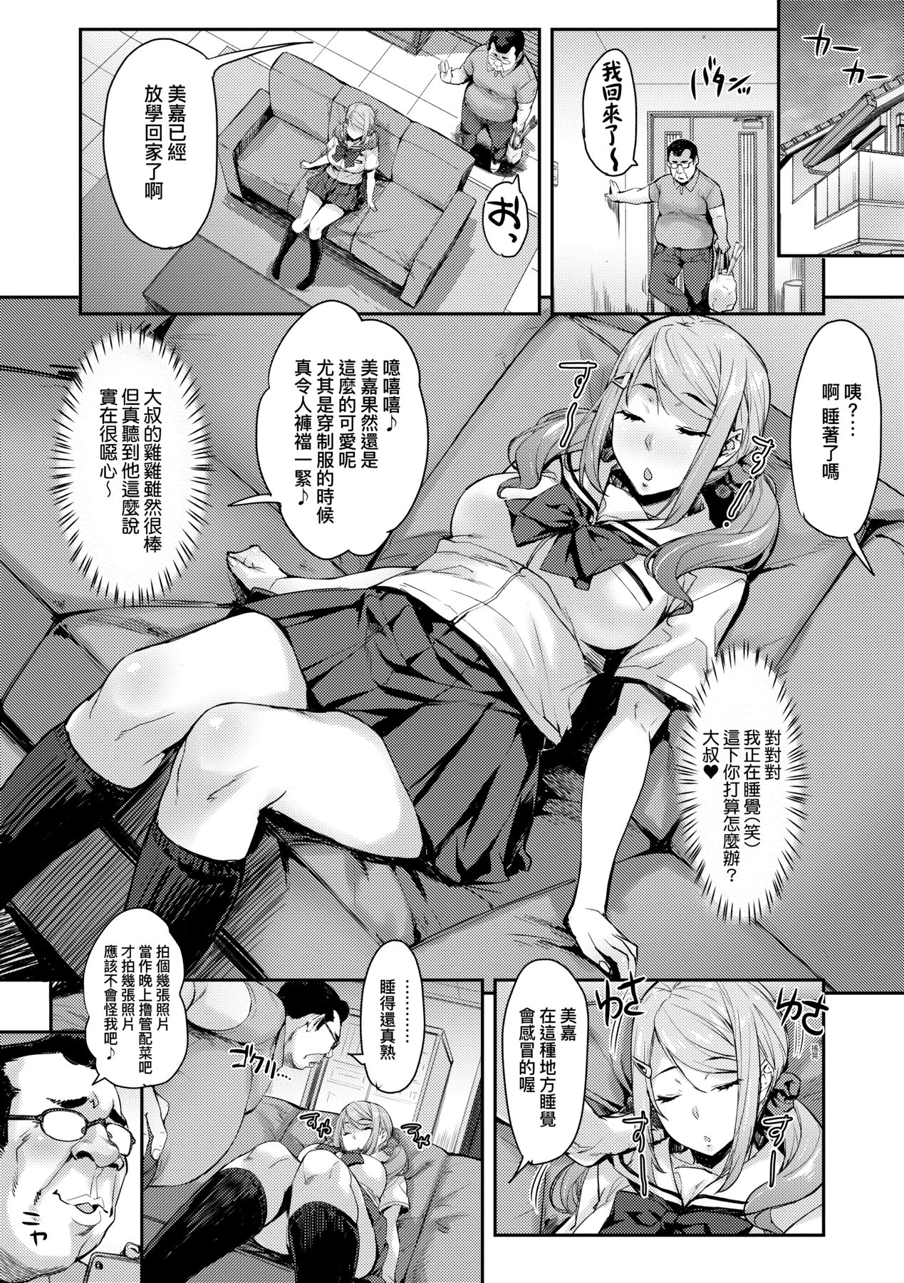 [たくろう] J系制服女子えっちしよ♥ 〜濃厚性交ハメハメどっぴゅん〜 [中国翻訳] [DL版]