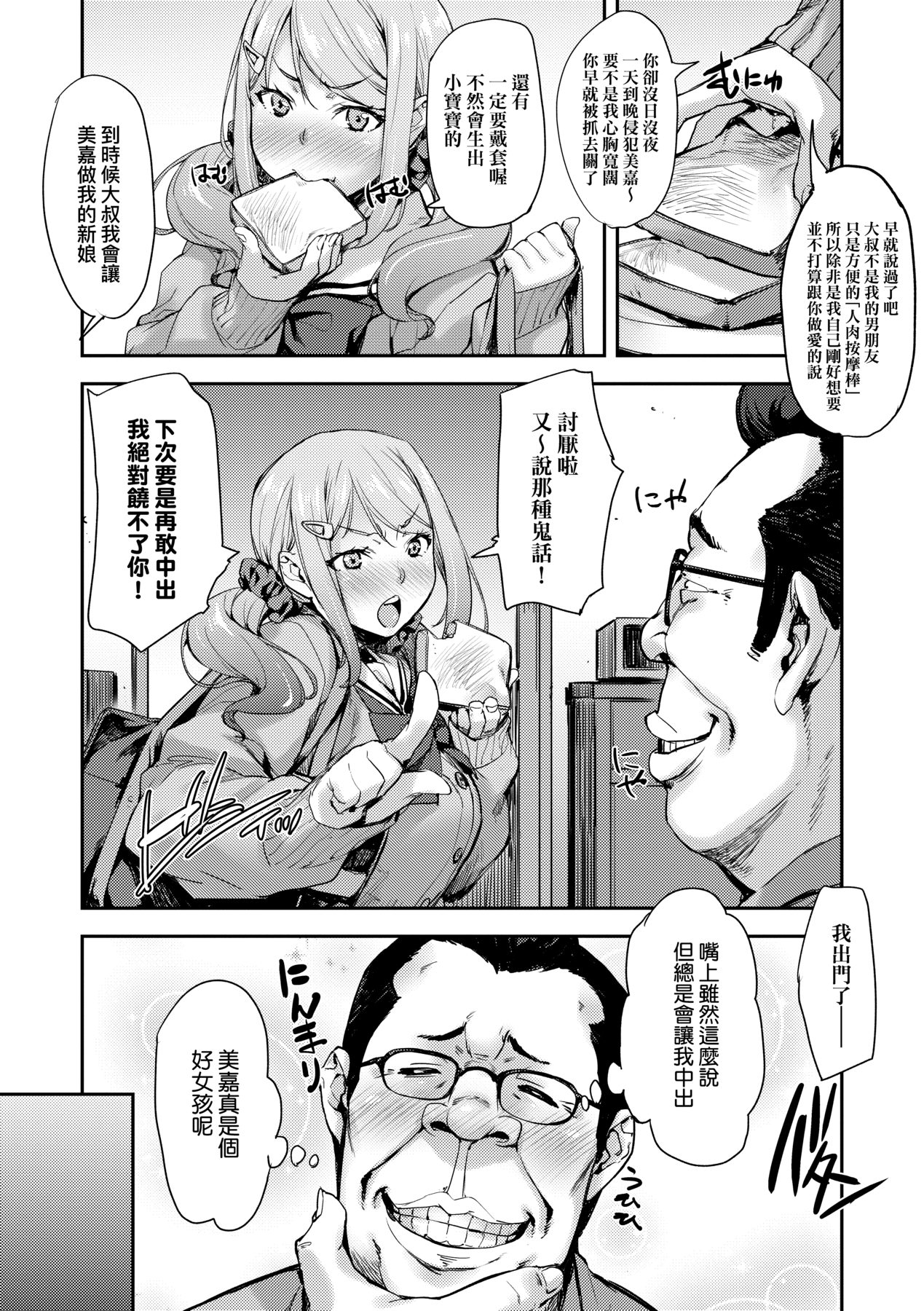 [たくろう] J系制服女子えっちしよ♥ 〜濃厚性交ハメハメどっぴゅん〜 [中国翻訳] [DL版]