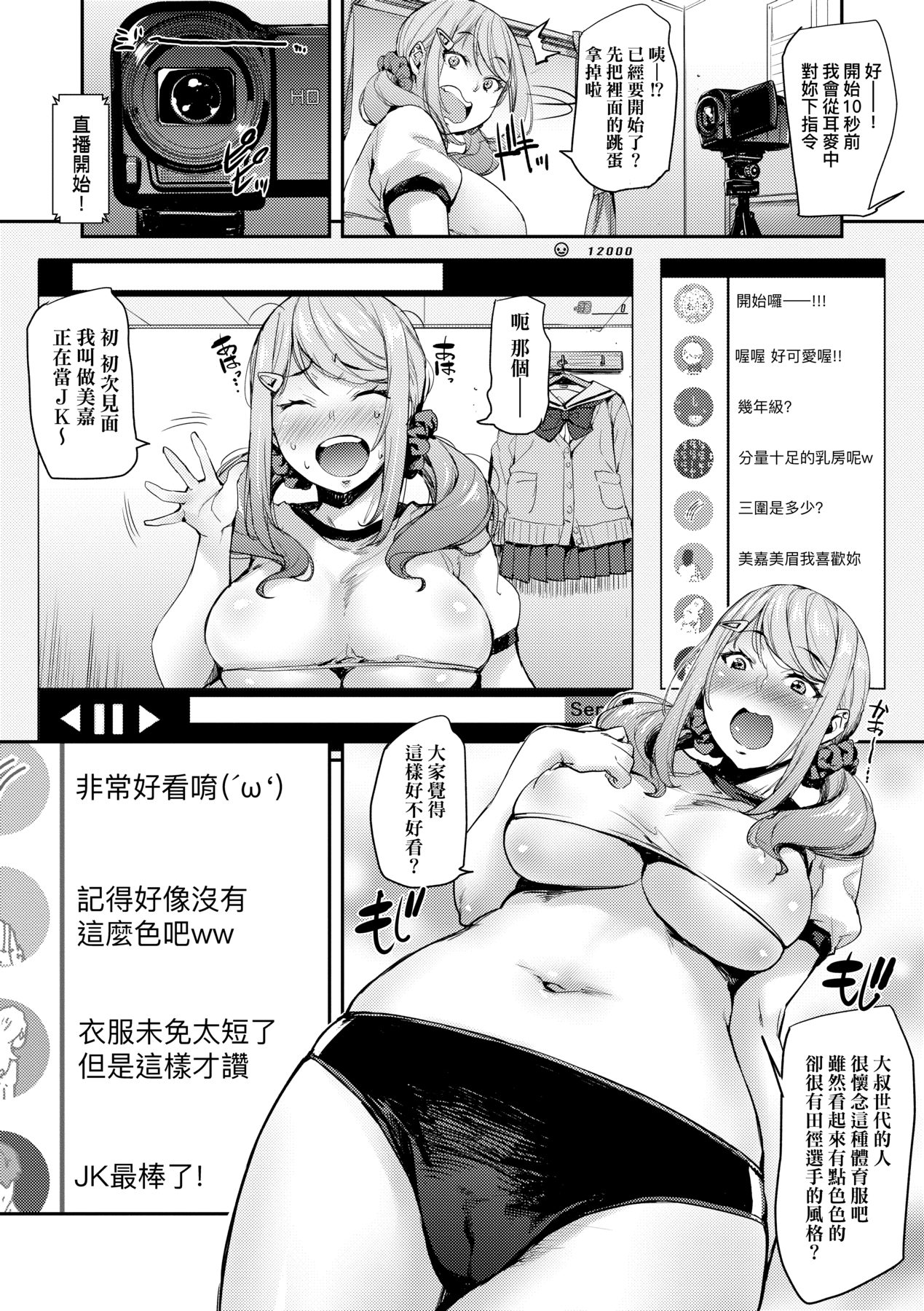 [たくろう] J系制服女子えっちしよ♥ 〜濃厚性交ハメハメどっぴゅん〜 [中国翻訳] [DL版]