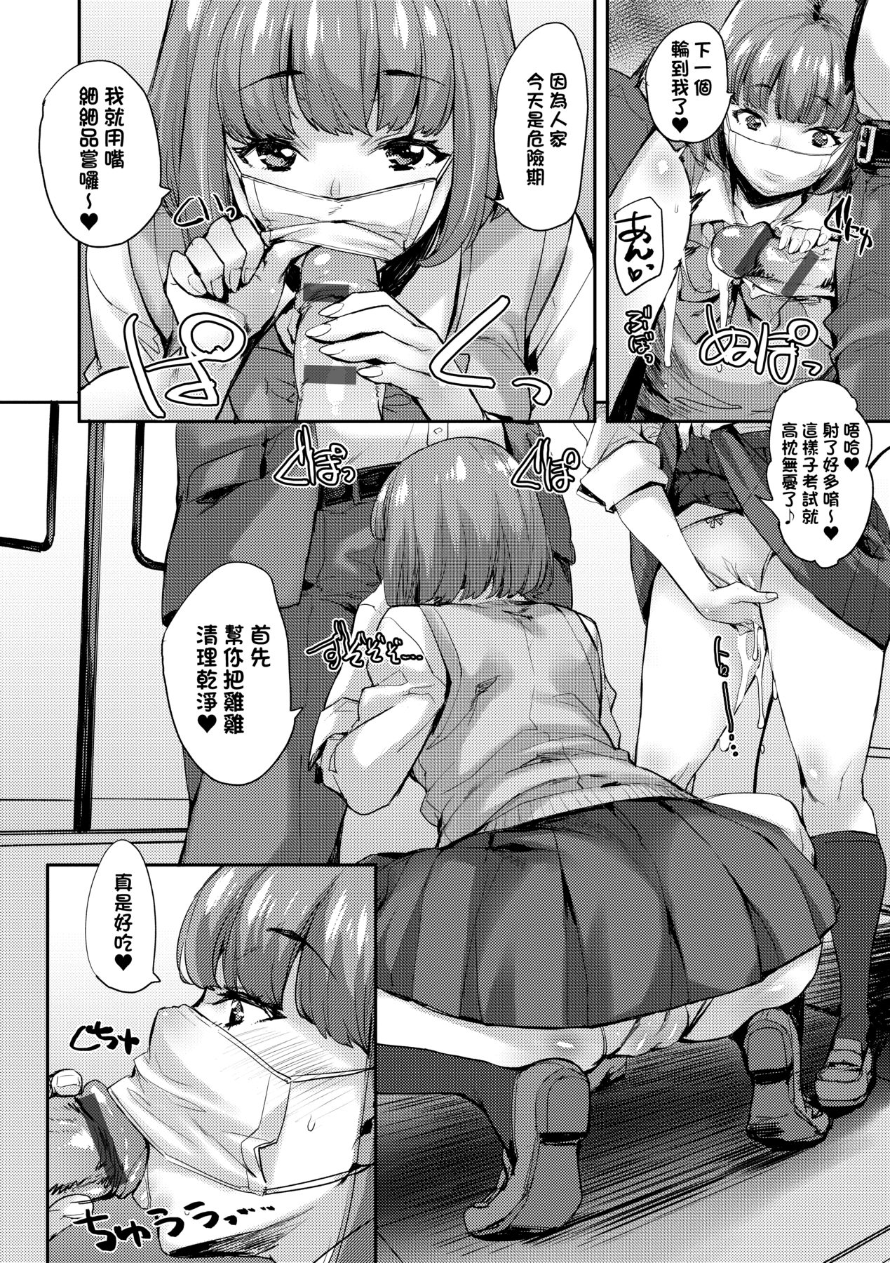 [たくろう] J系制服女子えっちしよ♥ 〜濃厚性交ハメハメどっぴゅん〜 [中国翻訳] [DL版]