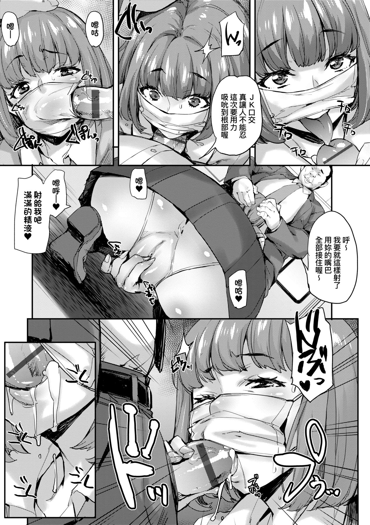 [たくろう] J系制服女子えっちしよ♥ 〜濃厚性交ハメハメどっぴゅん〜 [中国翻訳] [DL版]