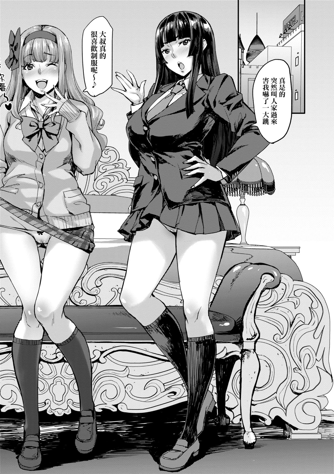 [たくろう] J系制服女子えっちしよ♥ 〜濃厚性交ハメハメどっぴゅん〜 [中国翻訳] [DL版]