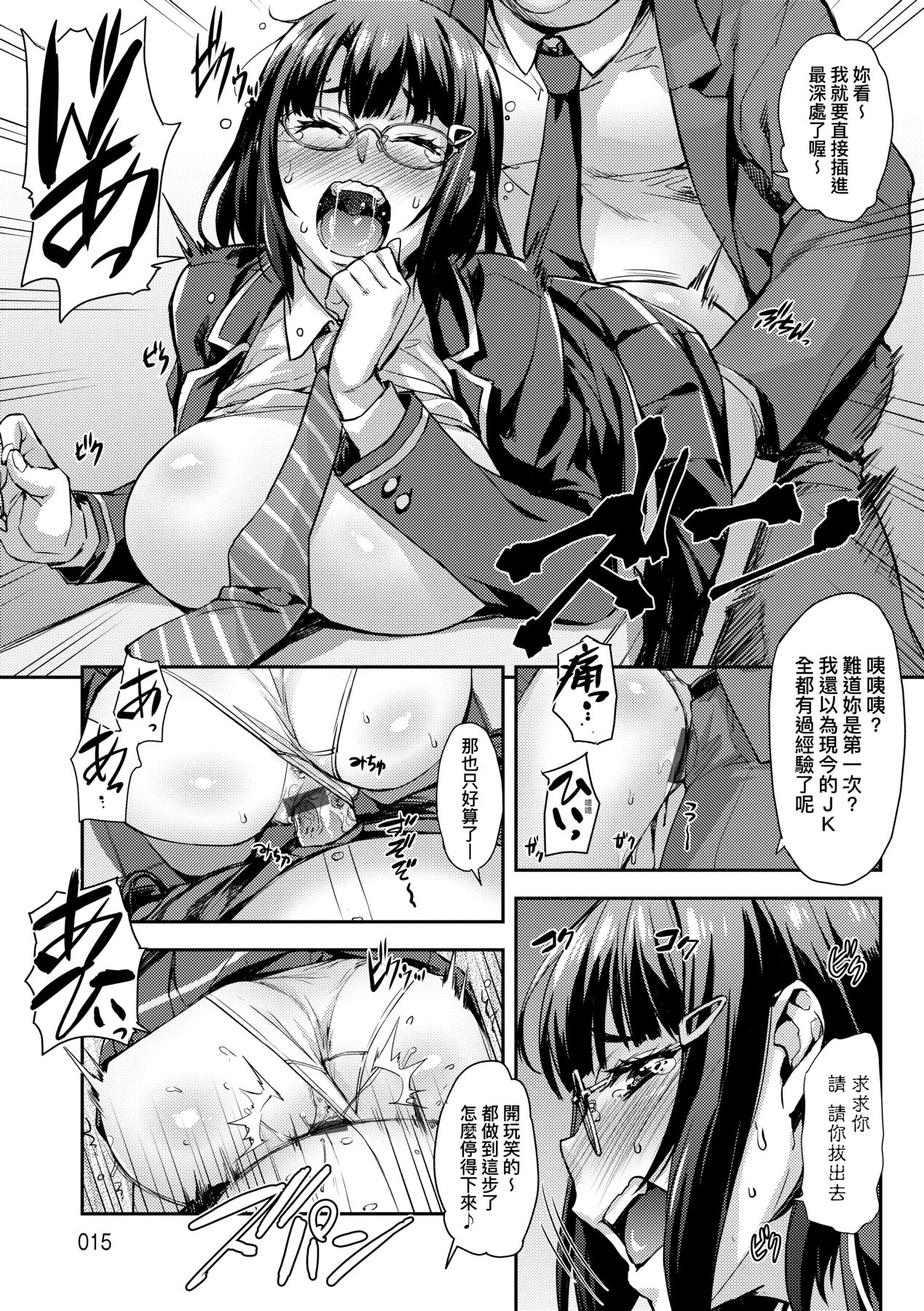 [たくろう] J系制服女子えっちしよ♥ 〜濃厚性交ハメハメどっぴゅん〜 [中国翻訳] [DL版]