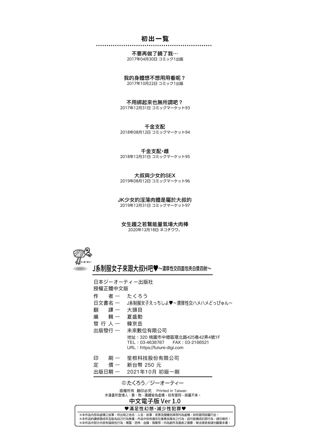 [たくろう] J系制服女子えっちしよ♥ 〜濃厚性交ハメハメどっぴゅん〜 [中国翻訳] [DL版]