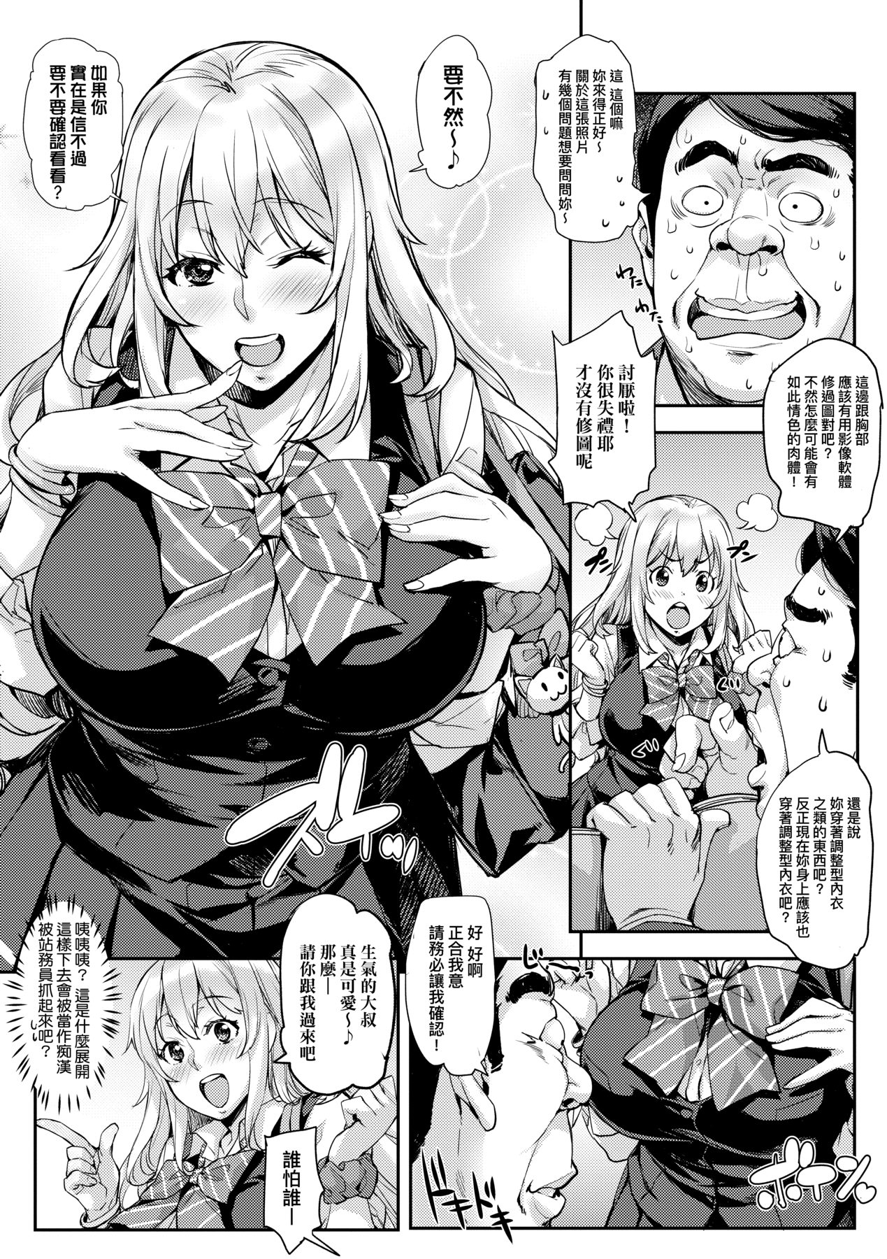 [たくろう] J系制服女子えっちしよ♥ 〜濃厚性交ハメハメどっぴゅん〜 [中国翻訳] [DL版]