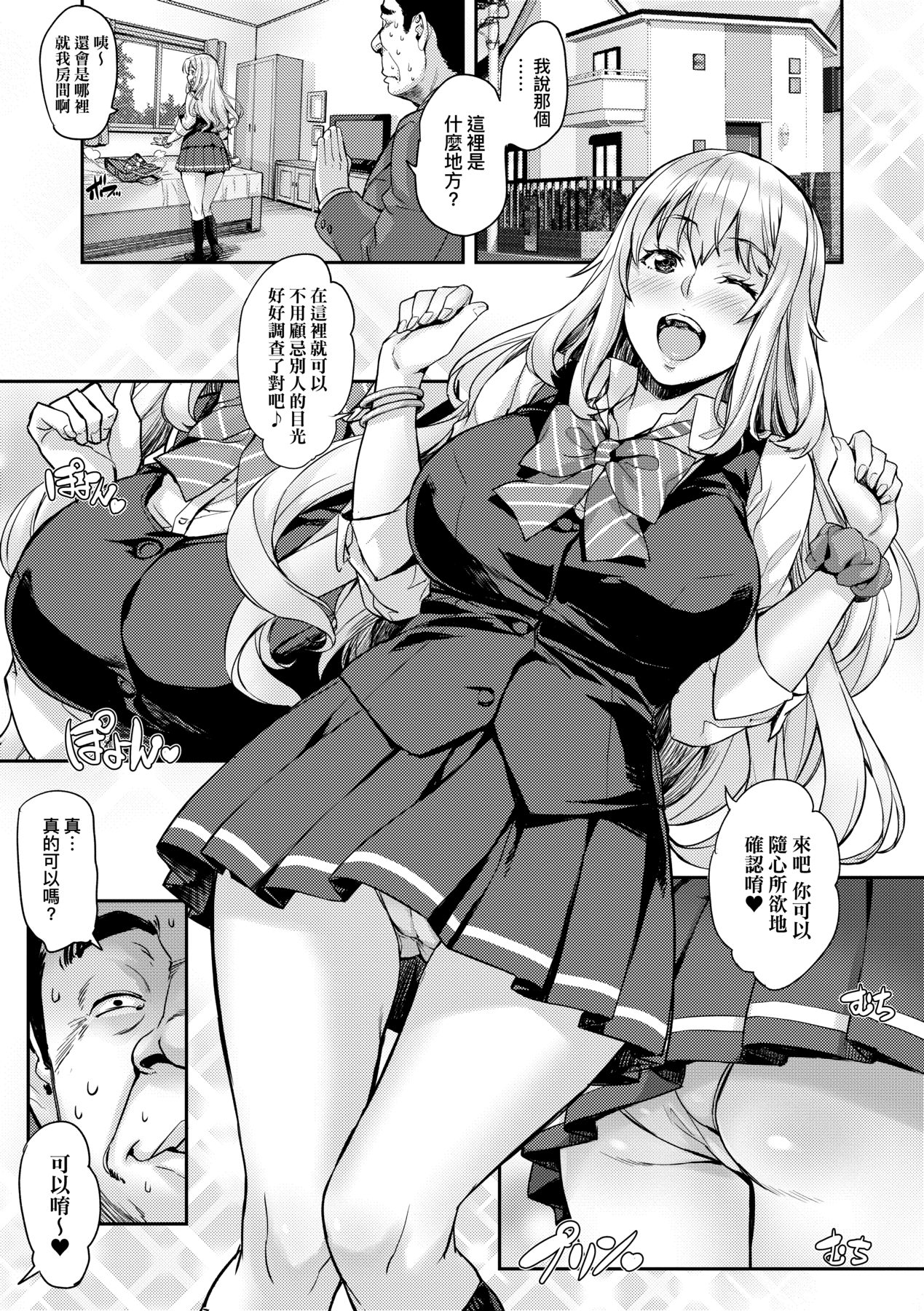 [たくろう] J系制服女子えっちしよ♥ 〜濃厚性交ハメハメどっぴゅん〜 [中国翻訳] [DL版]