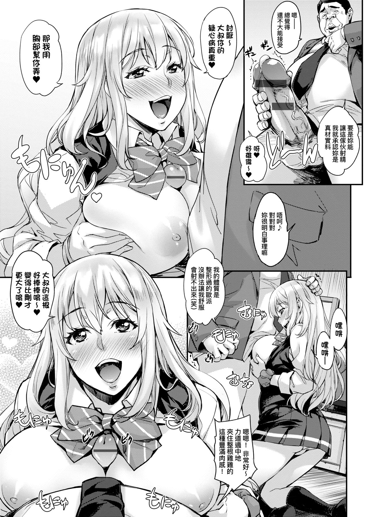 [たくろう] J系制服女子えっちしよ♥ 〜濃厚性交ハメハメどっぴゅん〜 [中国翻訳] [DL版]