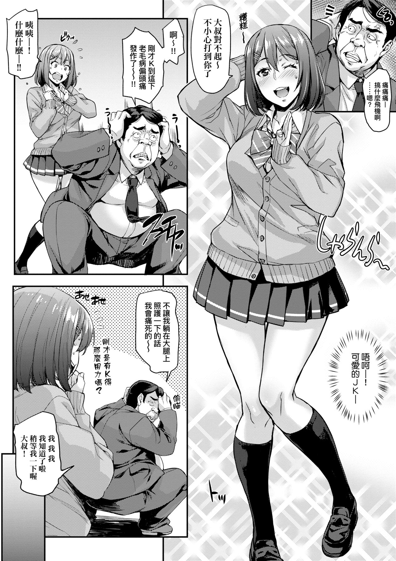 [たくろう] J系制服女子えっちしよ♥ 〜濃厚性交ハメハメどっぴゅん〜 [中国翻訳] [DL版]