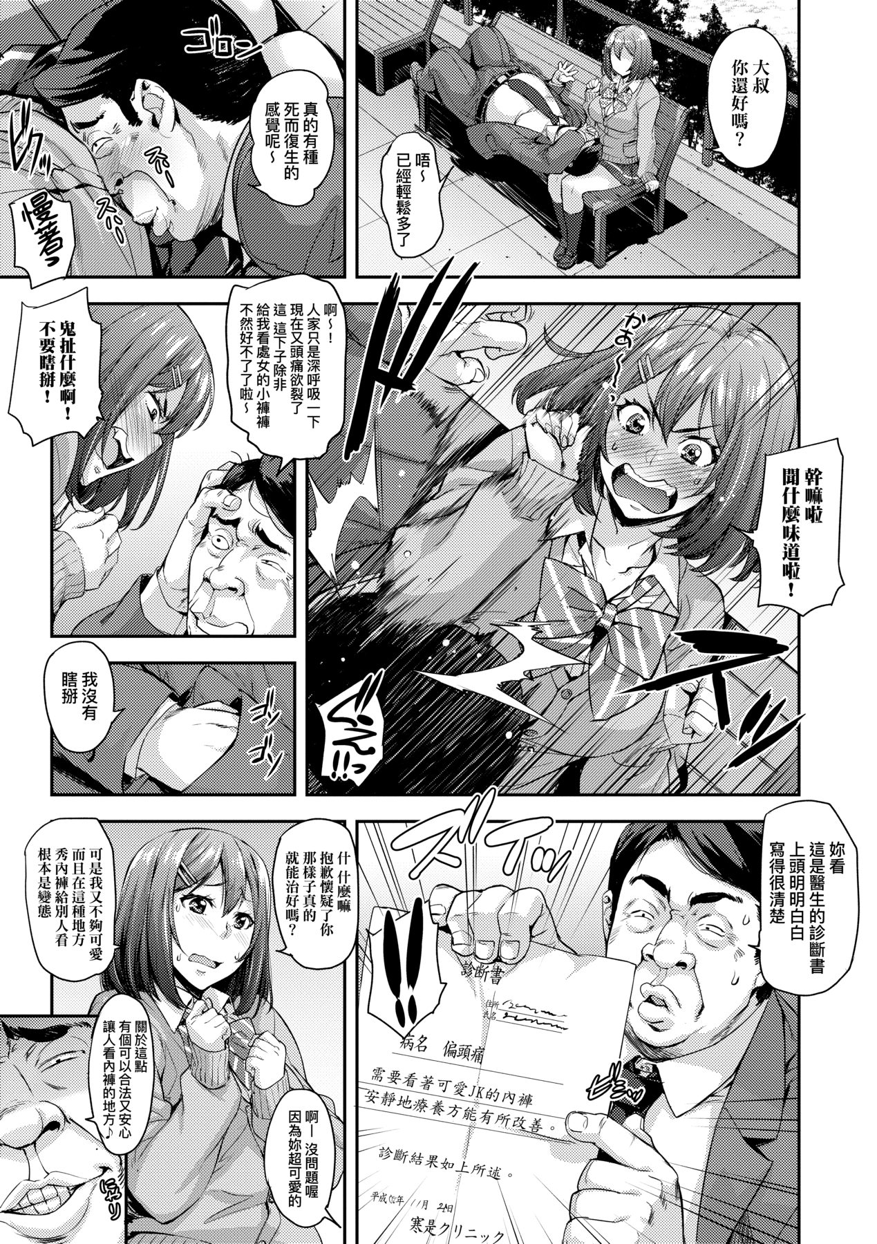 [たくろう] J系制服女子えっちしよ♥ 〜濃厚性交ハメハメどっぴゅん〜 [中国翻訳] [DL版]