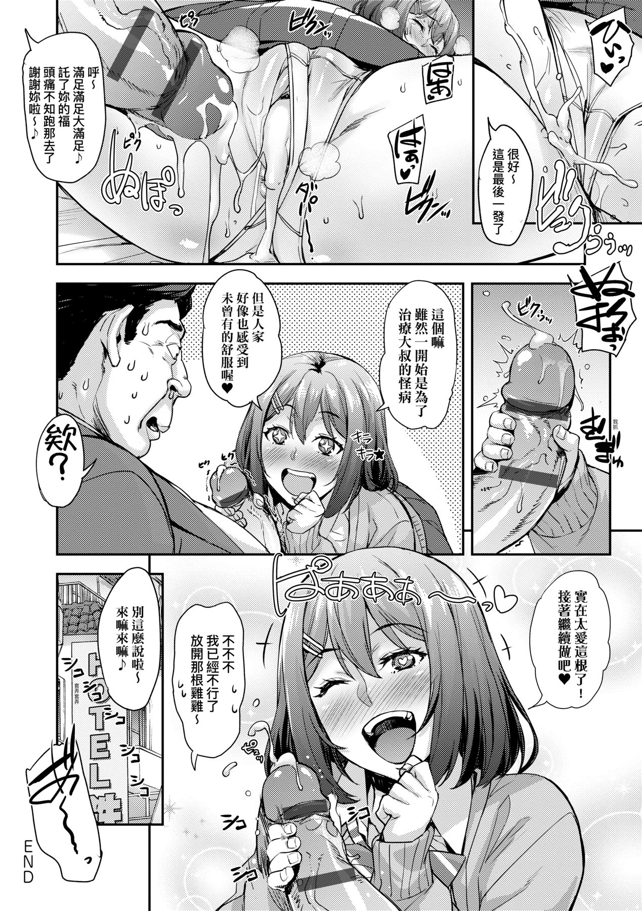 [たくろう] J系制服女子えっちしよ♥ 〜濃厚性交ハメハメどっぴゅん〜 [中国翻訳] [DL版]