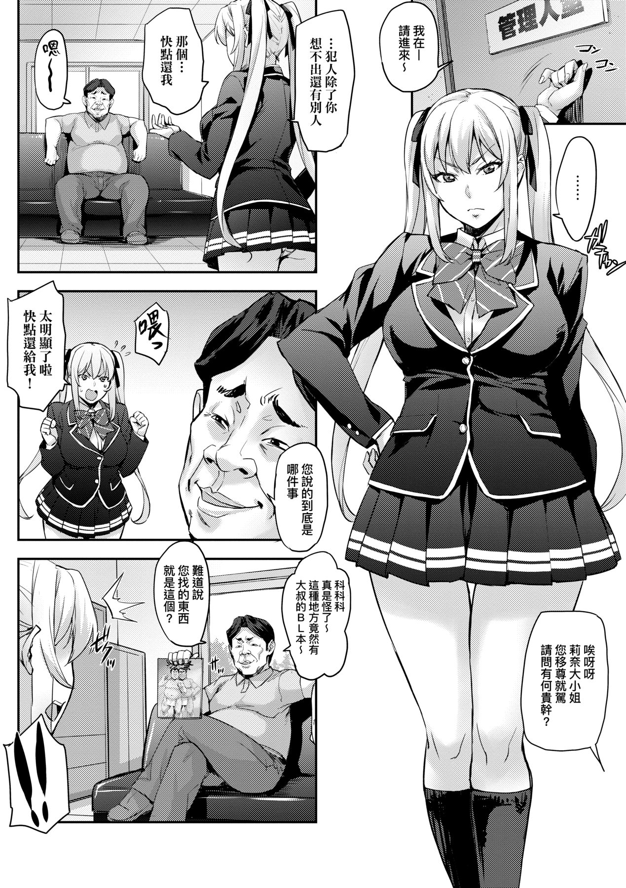 [たくろう] J系制服女子えっちしよ♥ 〜濃厚性交ハメハメどっぴゅん〜 [中国翻訳] [DL版]