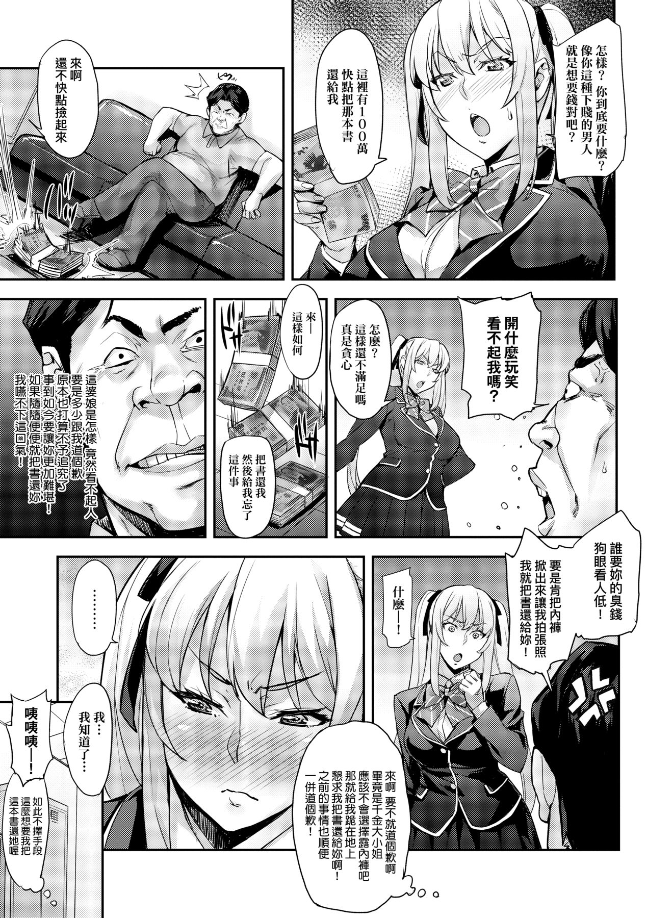 [たくろう] J系制服女子えっちしよ♥ 〜濃厚性交ハメハメどっぴゅん〜 [中国翻訳] [DL版]