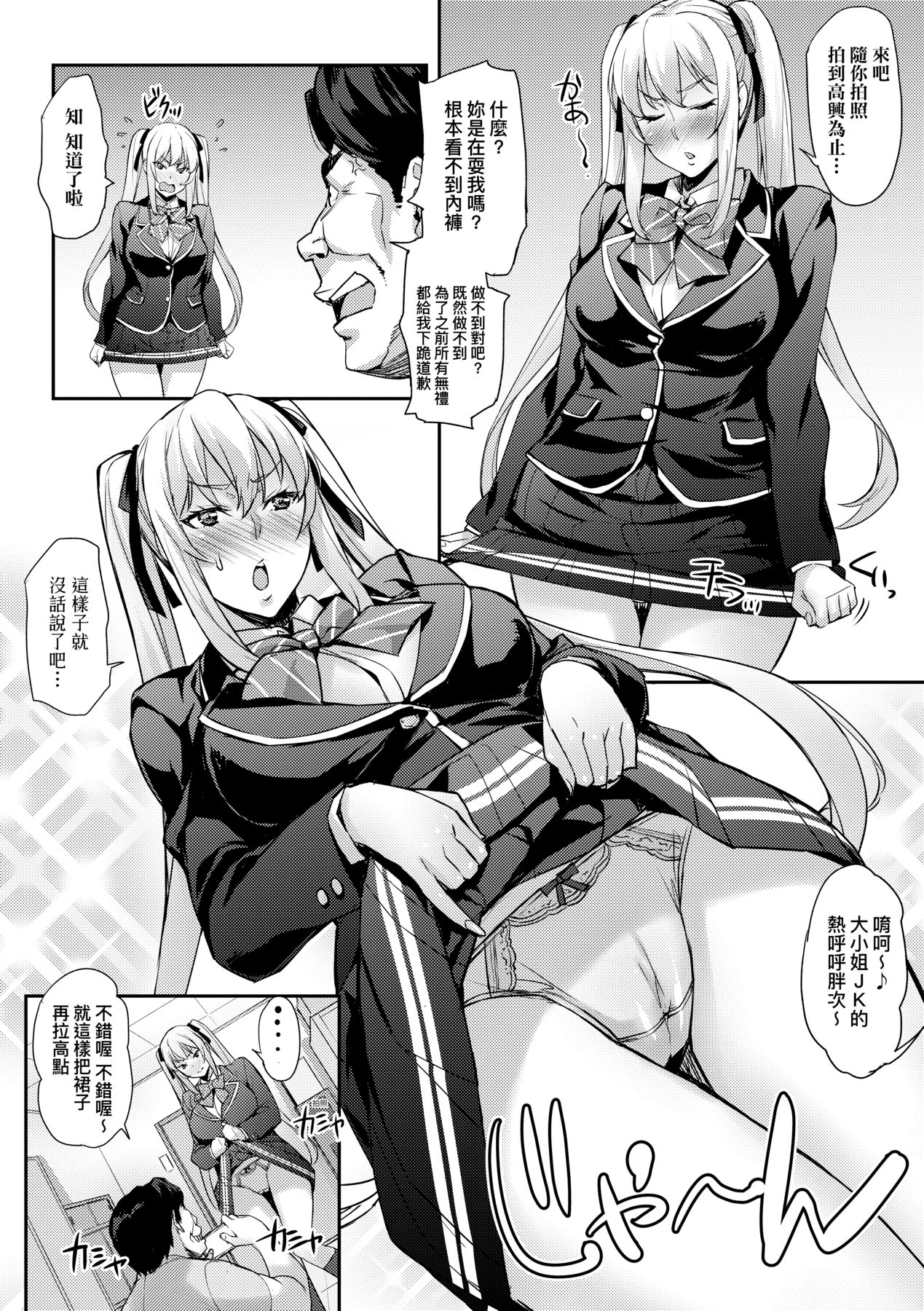 [たくろう] J系制服女子えっちしよ♥ 〜濃厚性交ハメハメどっぴゅん〜 [中国翻訳] [DL版]