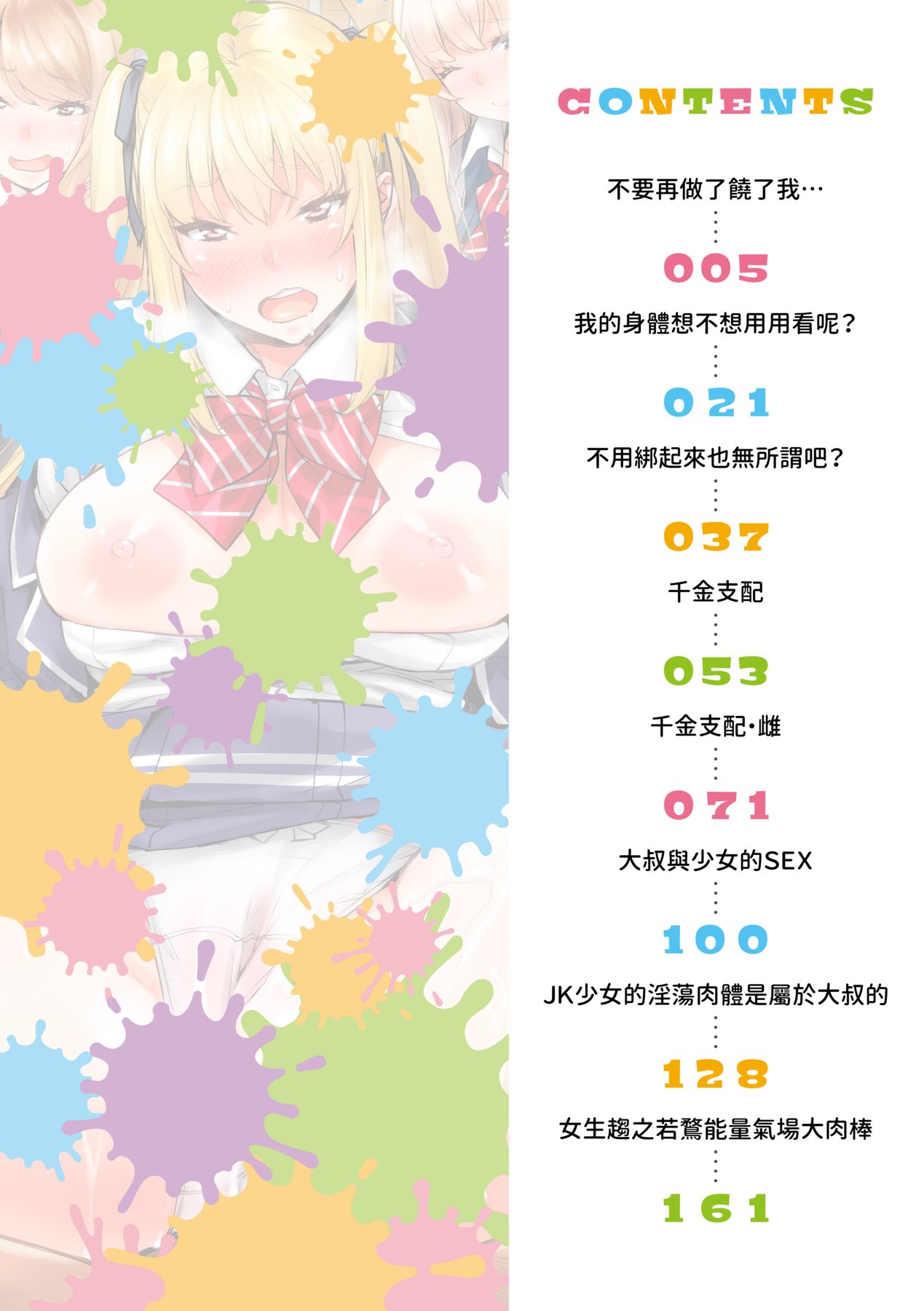 [たくろう] J系制服女子えっちしよ♥ 〜濃厚性交ハメハメどっぴゅん〜 [中国翻訳] [DL版]