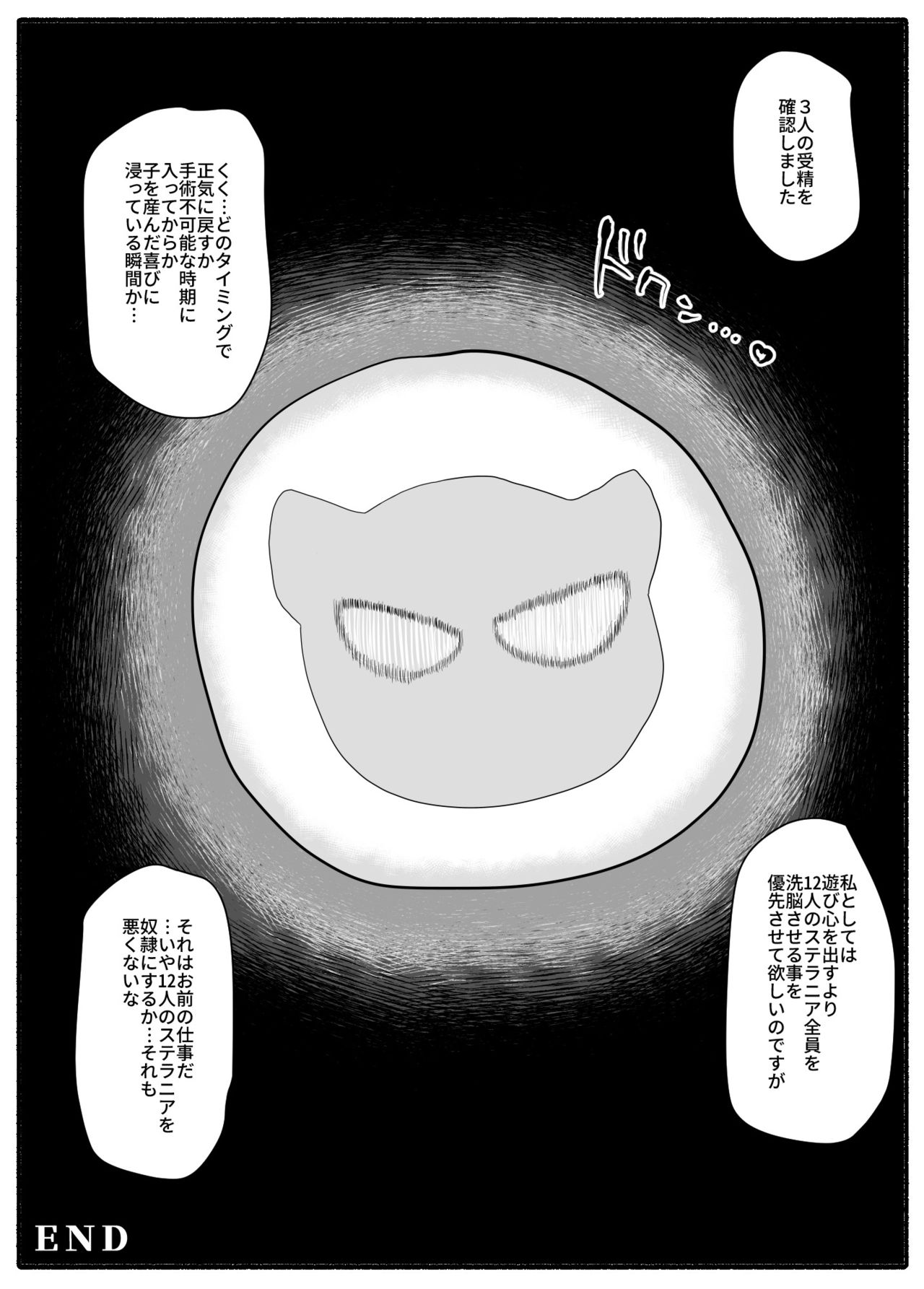 [EsuEsu] 洗脳敗北ステラニア